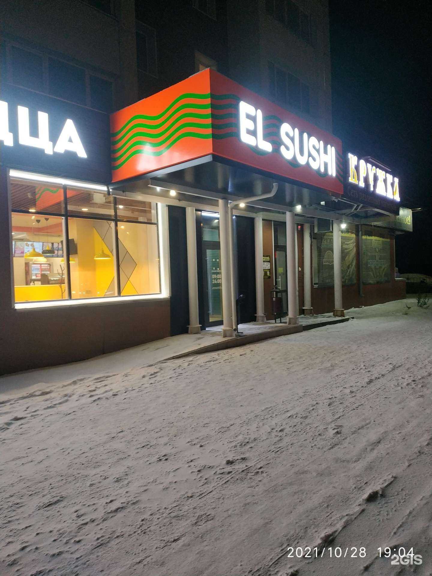 Отзывы на компанию El Sushi в г. Новый Уренгой c фото