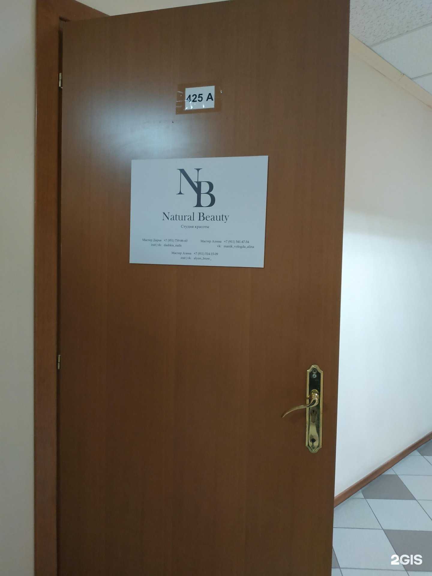 Отзывы на компанию Natural beauty в Вологде c фото