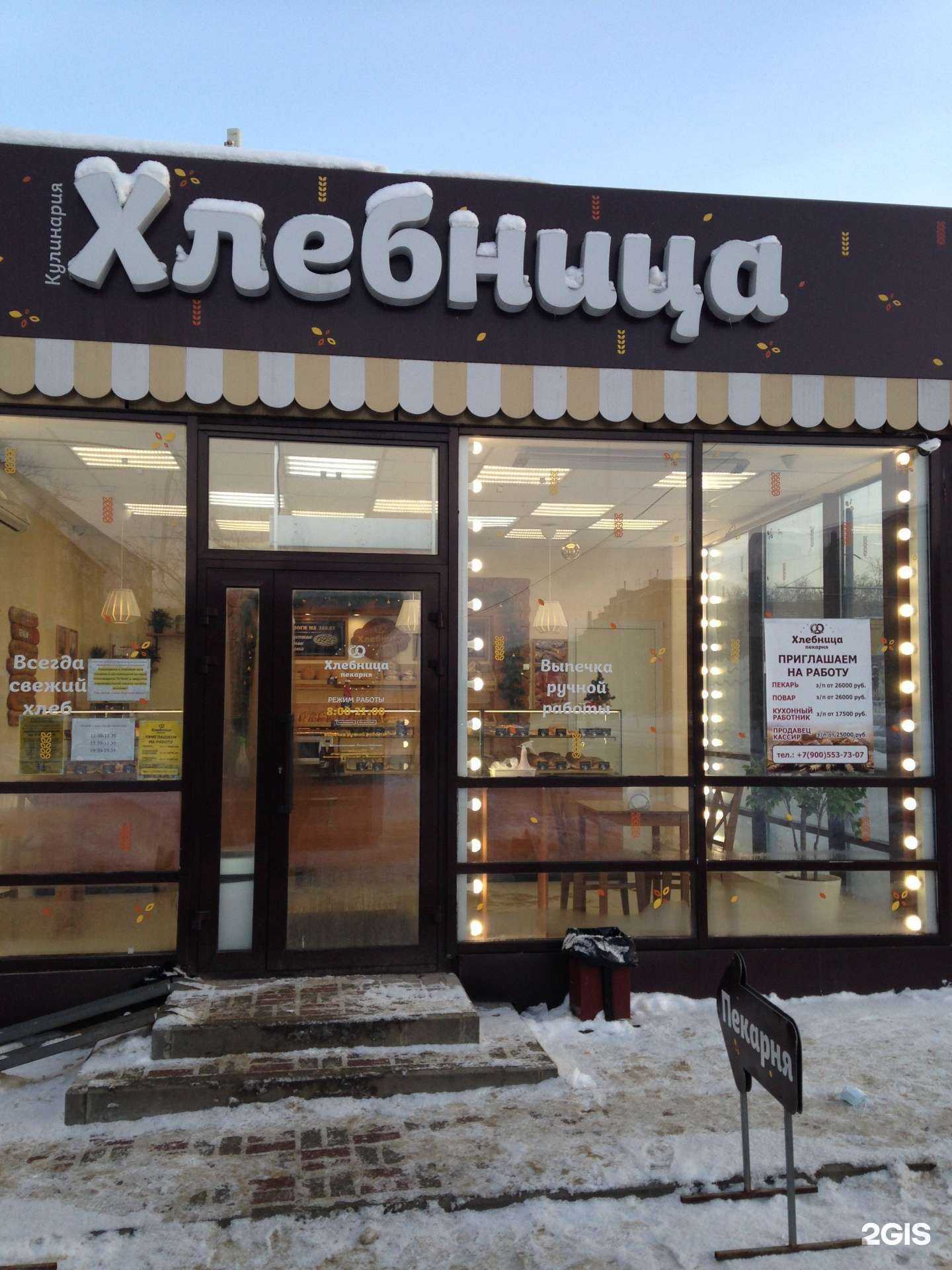 Отзывы на компанию Хлебница в г. Череповец c фото