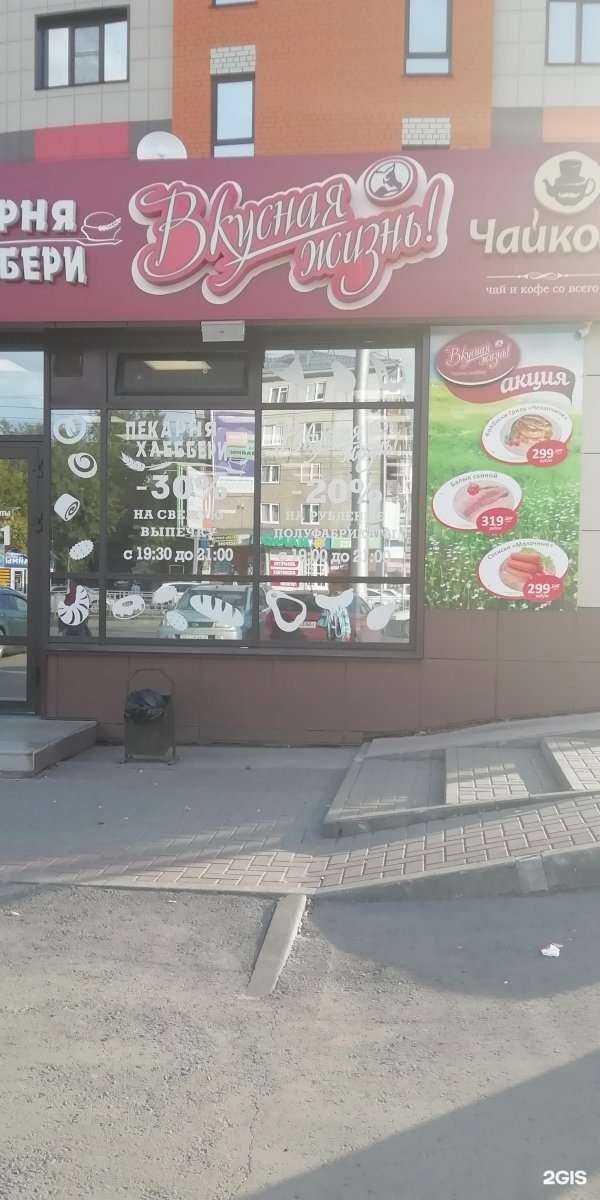 Отзывы на компанию Вкусная жизнь в г. Барнаул c фото