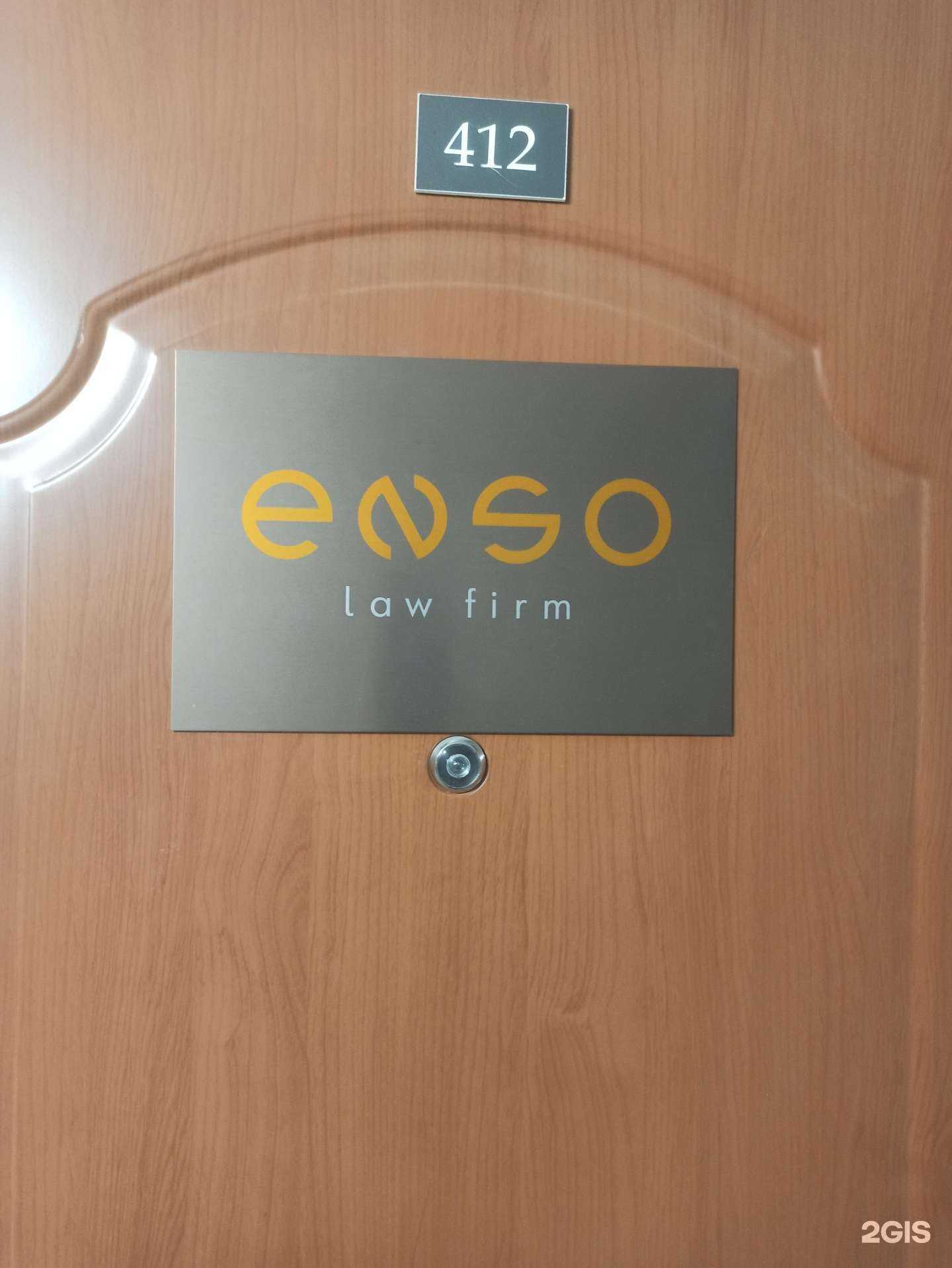 Отзывы на компанию Энсо в г. Екатеринбург c фото