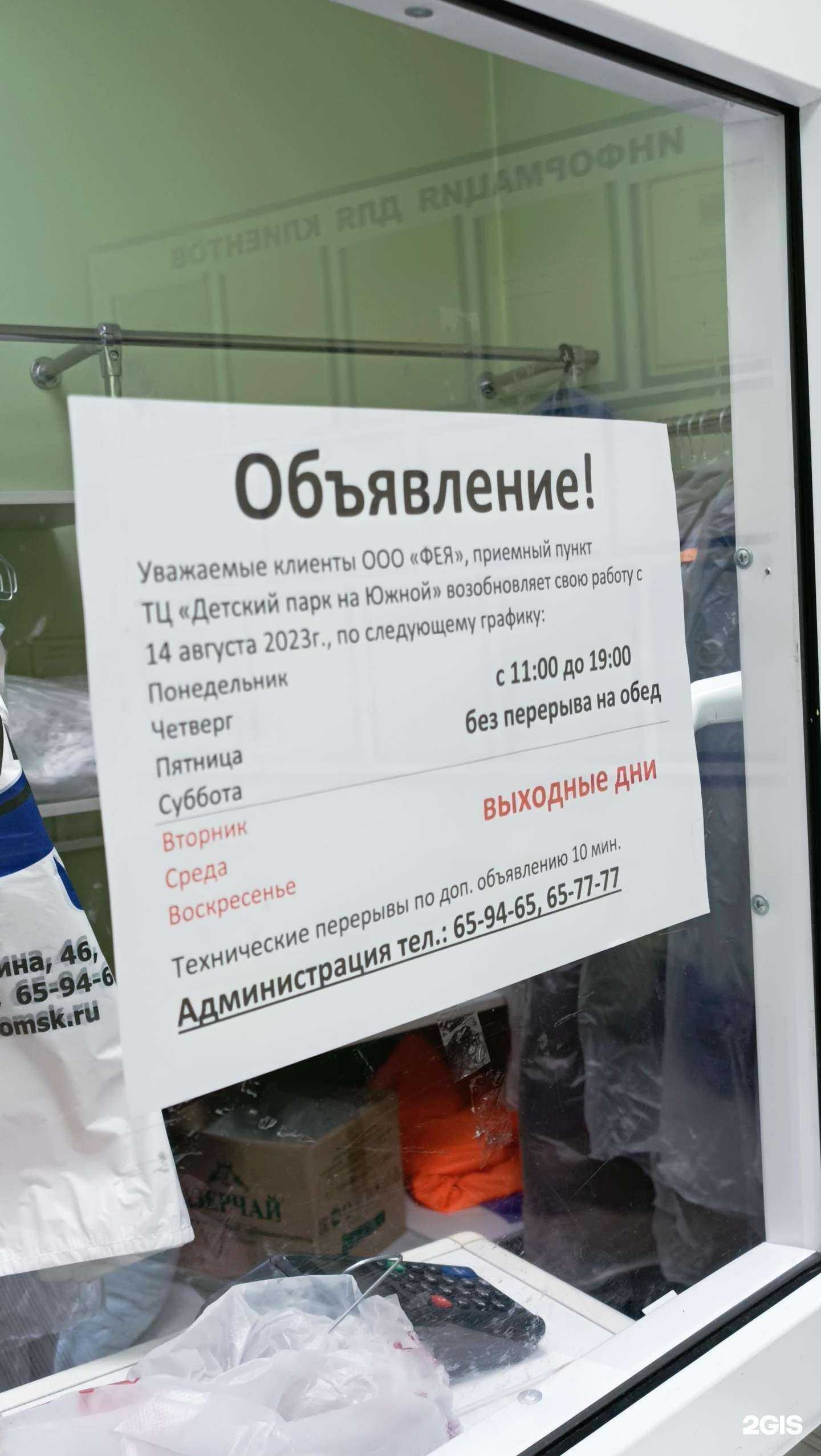 Отзывы на компанию Фея в Томске c фото