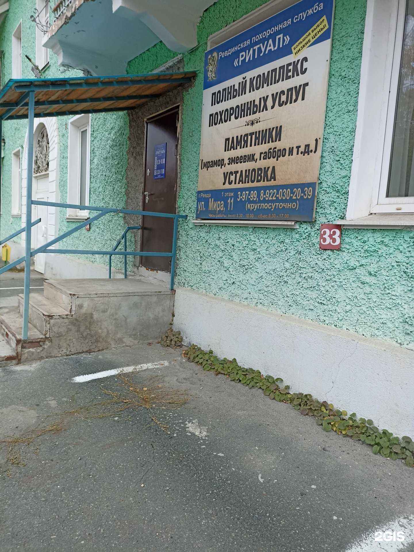 Отзывы на компанию Ритуал в Ревде c фото