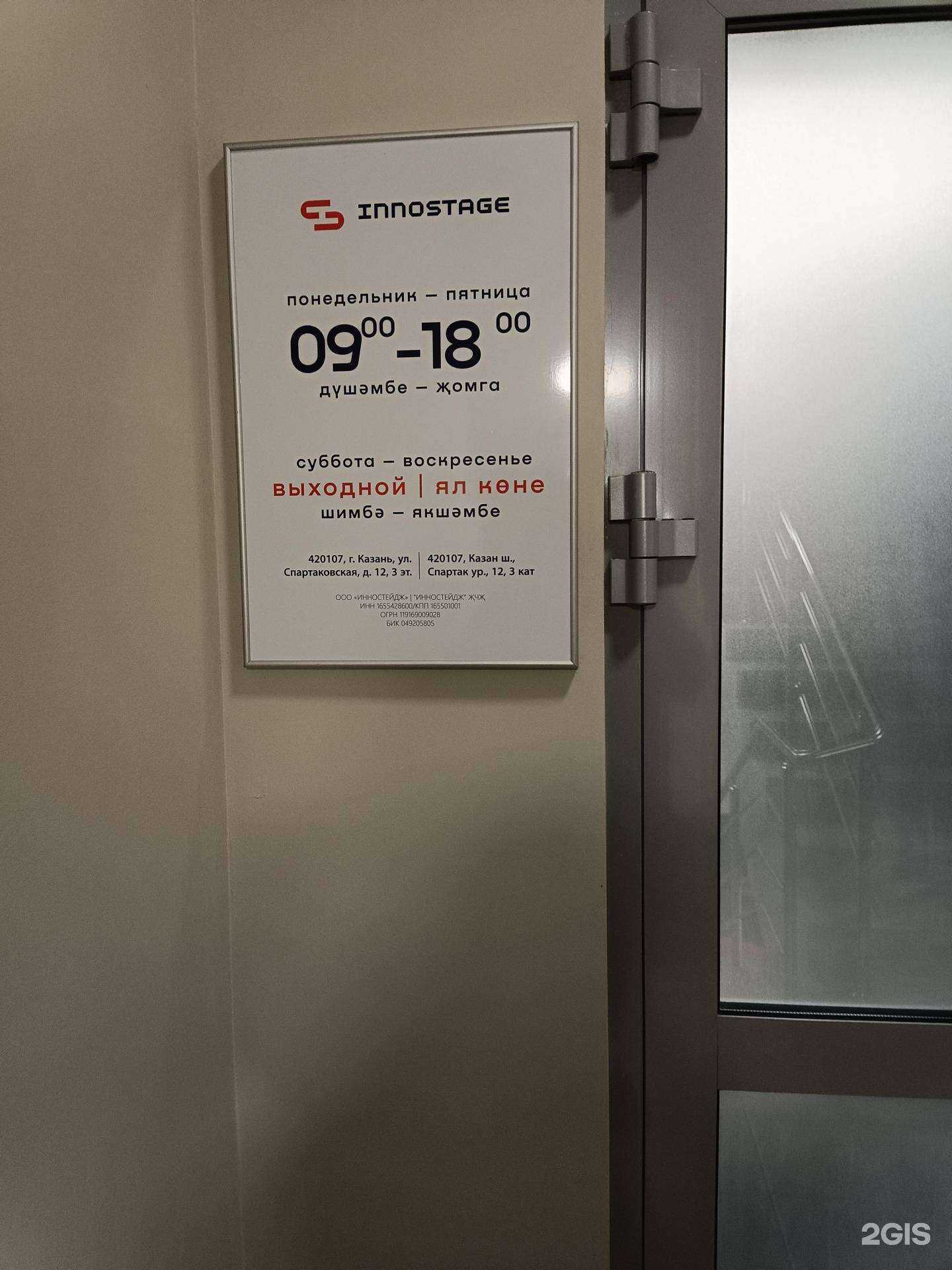 Отзывы на компанию Innostage в Казани c фото