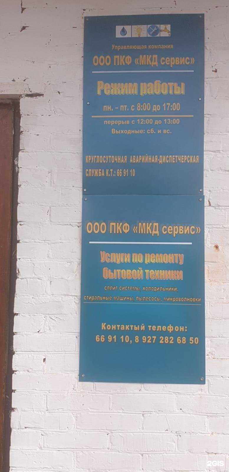 Отзывы на компанию Мкд Сервис в Астрахани c фото