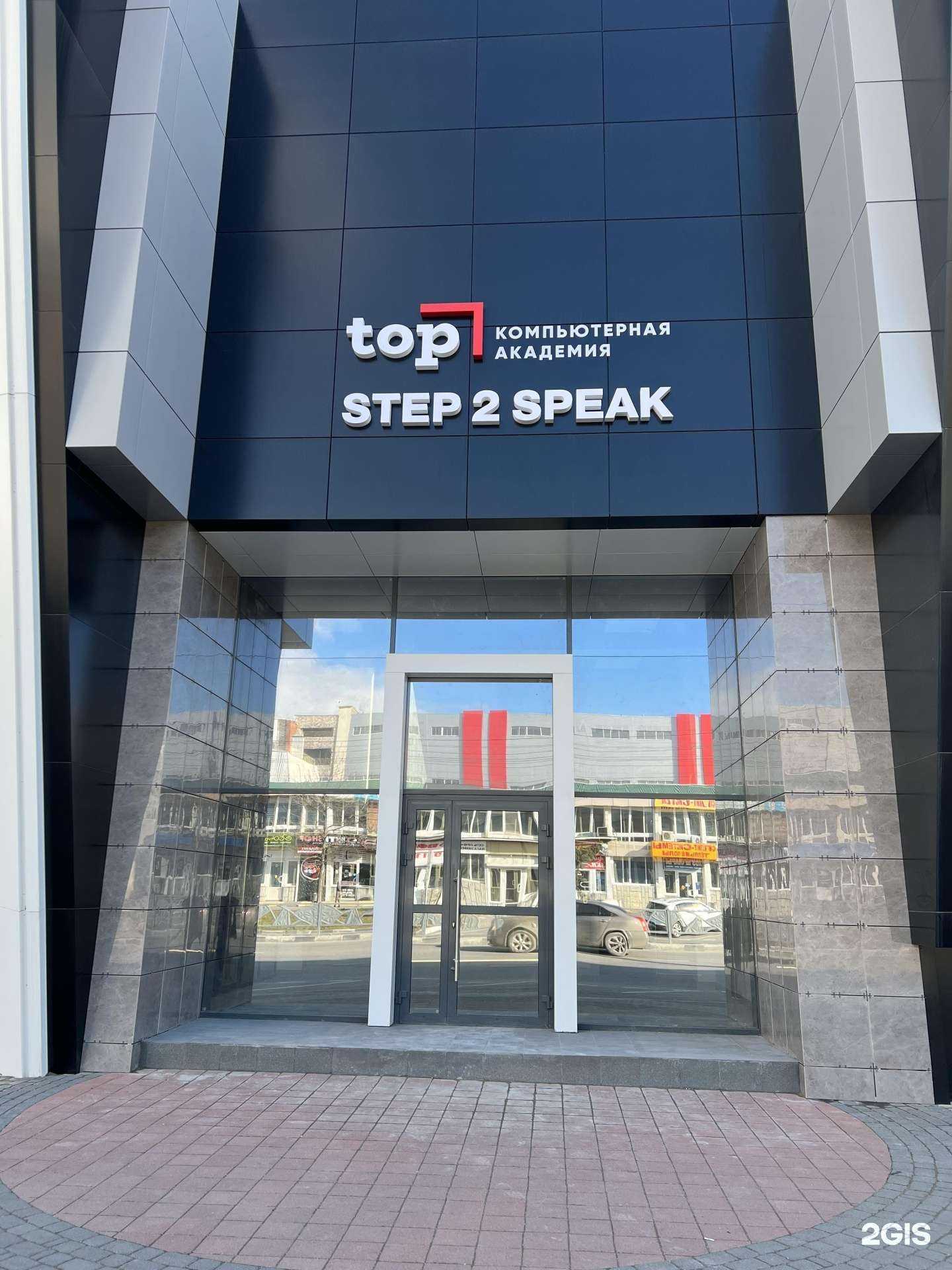 Отзывы на компанию Step2Speak в г. Новороссийск c фото