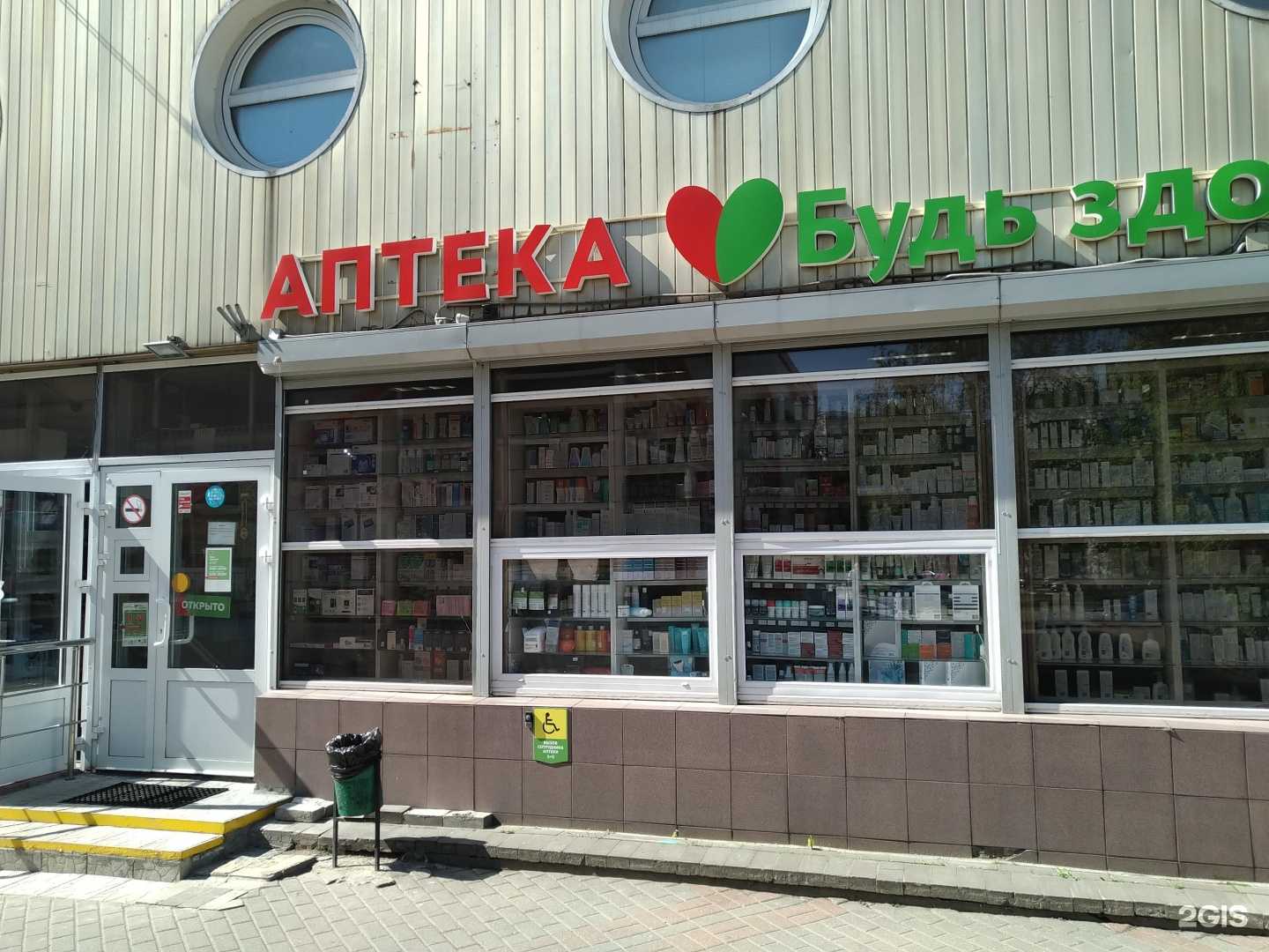 Отзывы на компанию Будь Здоров! в г. Королёв c фото