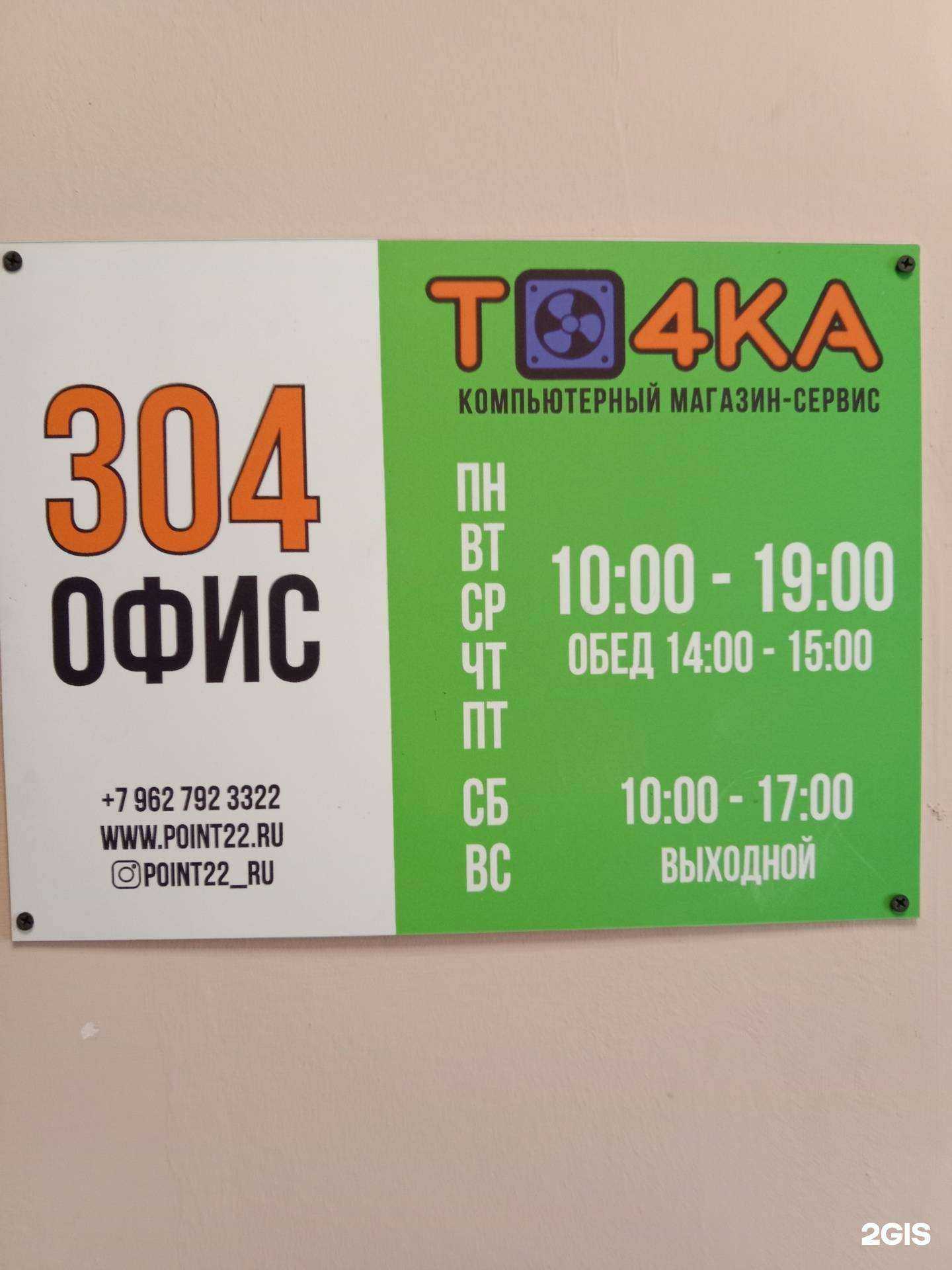 Отзывы на компанию Точка в г. Бийск c фото