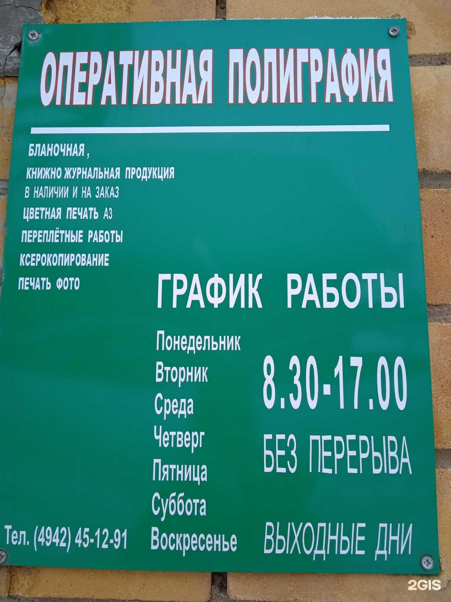 Отзывы на компанию Оперативная полиграфия в Костроме c фото