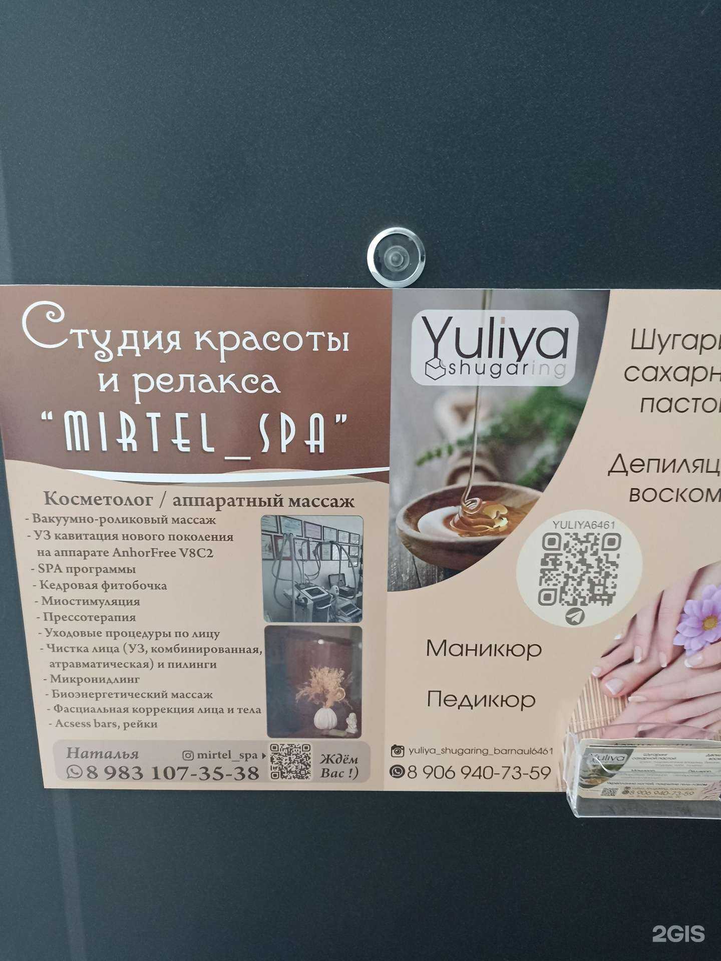 Отзывы на компанию Mirtel_Spa в Барнауле c фото