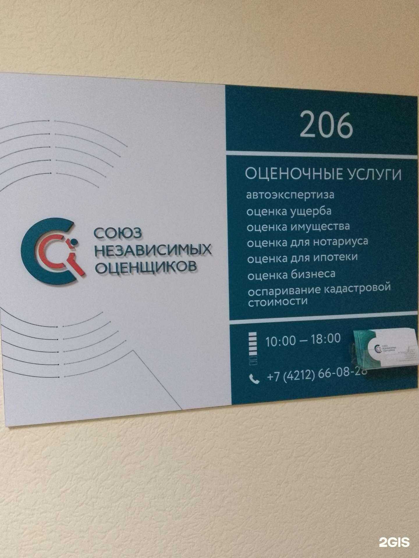 Отзывы на компанию Союз Независимых Оценщиков и Консультантов в Хабаровске c фото