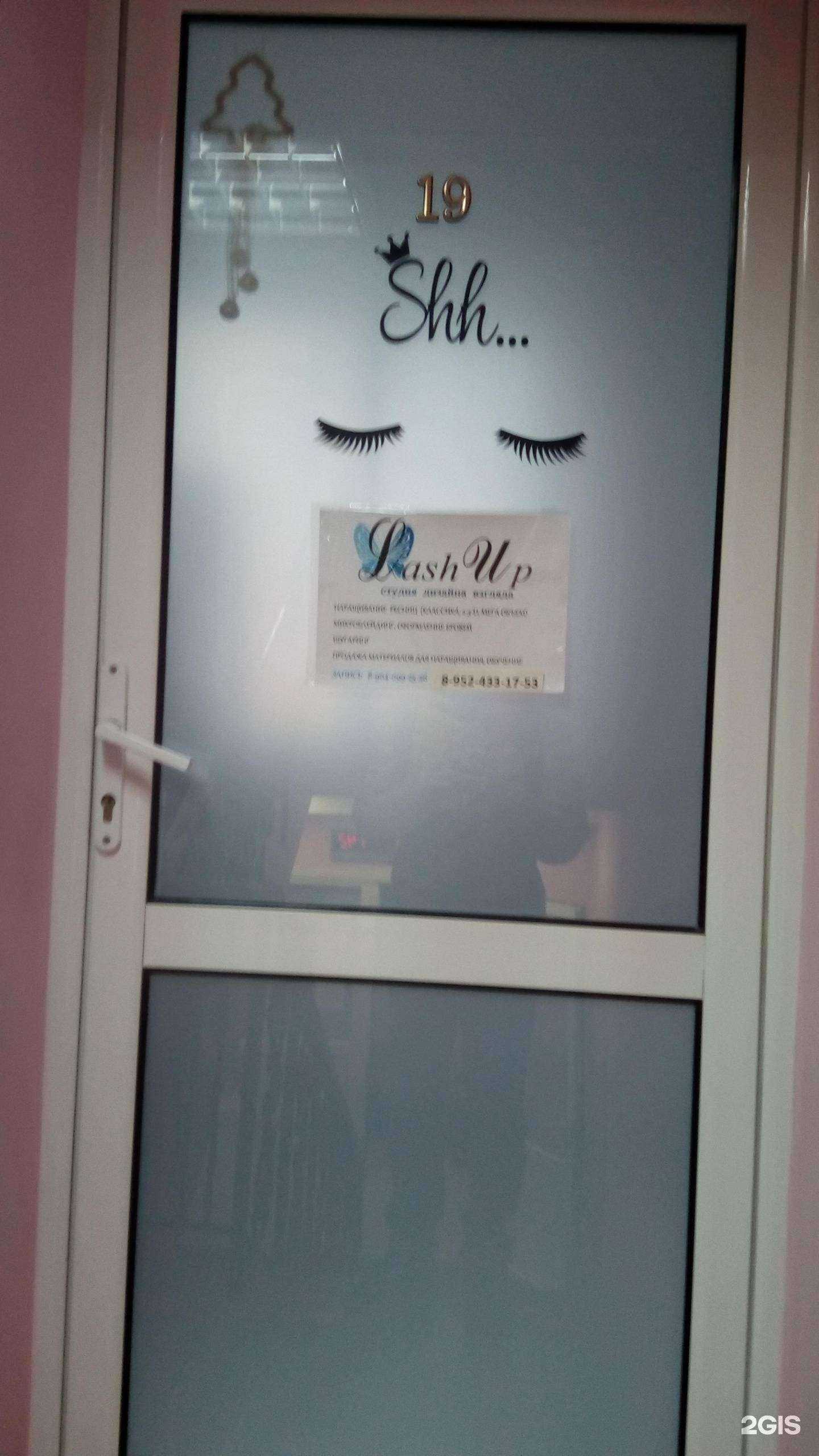 Отзывы на компанию Lash Up в Белгороде c фото