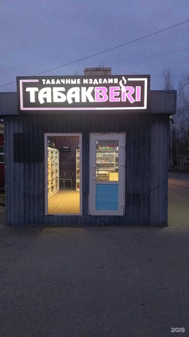 Отзывы на компанию ТабакBeri в Нефтеюганске c фото