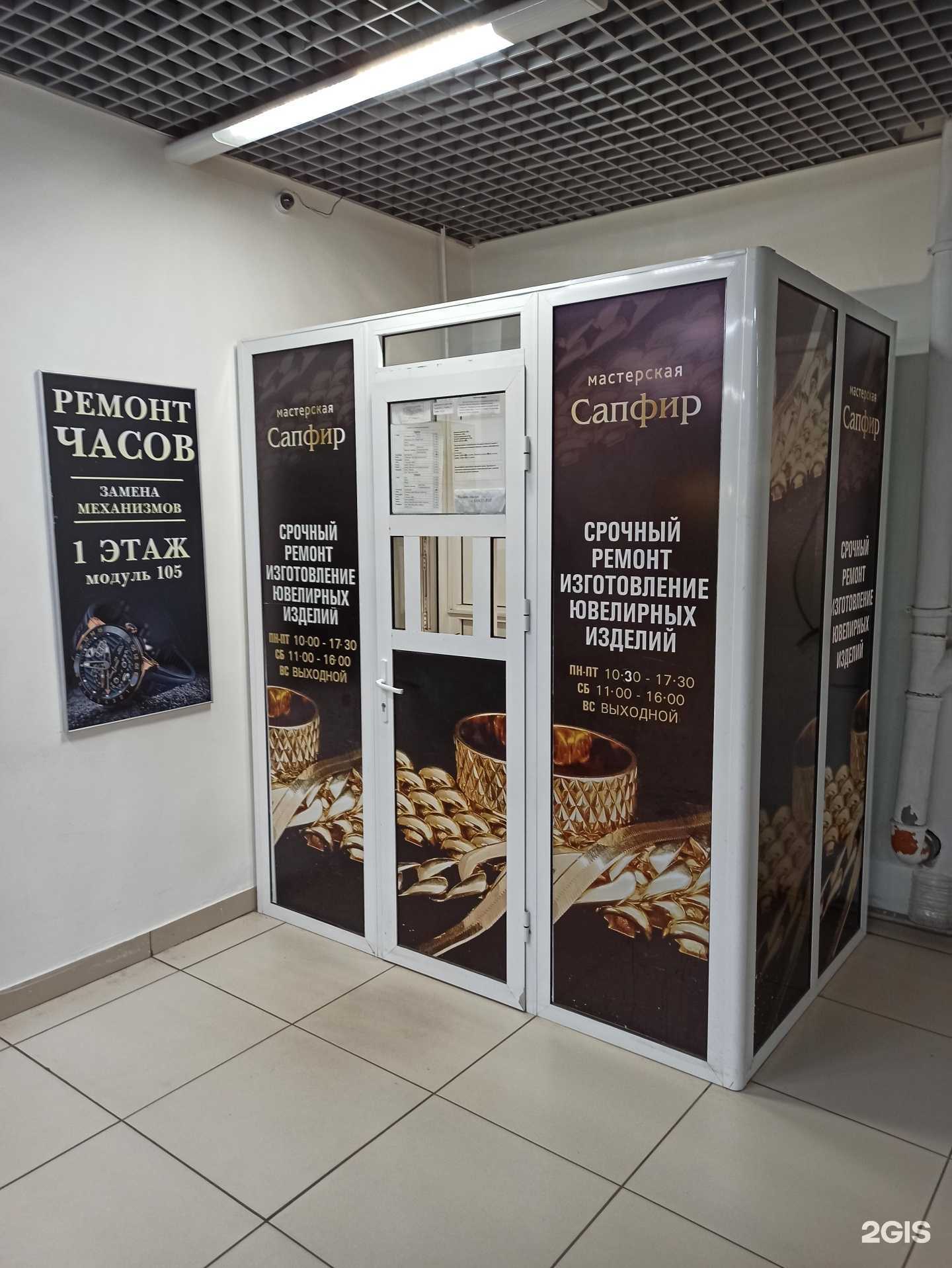 Отзывы на компанию Сапфир в Ярославле c фото