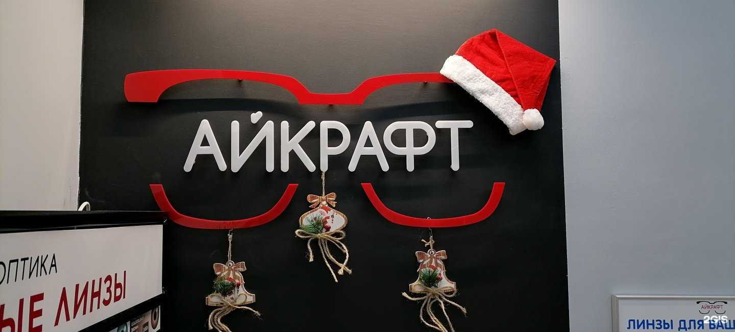 Отзывы на компанию Айкрафт в г. Рубцовск c фото