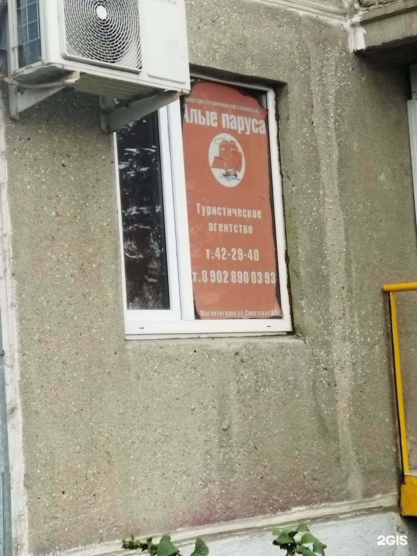 Отзывы на компанию Алые паруса в Магнитогорске c фото