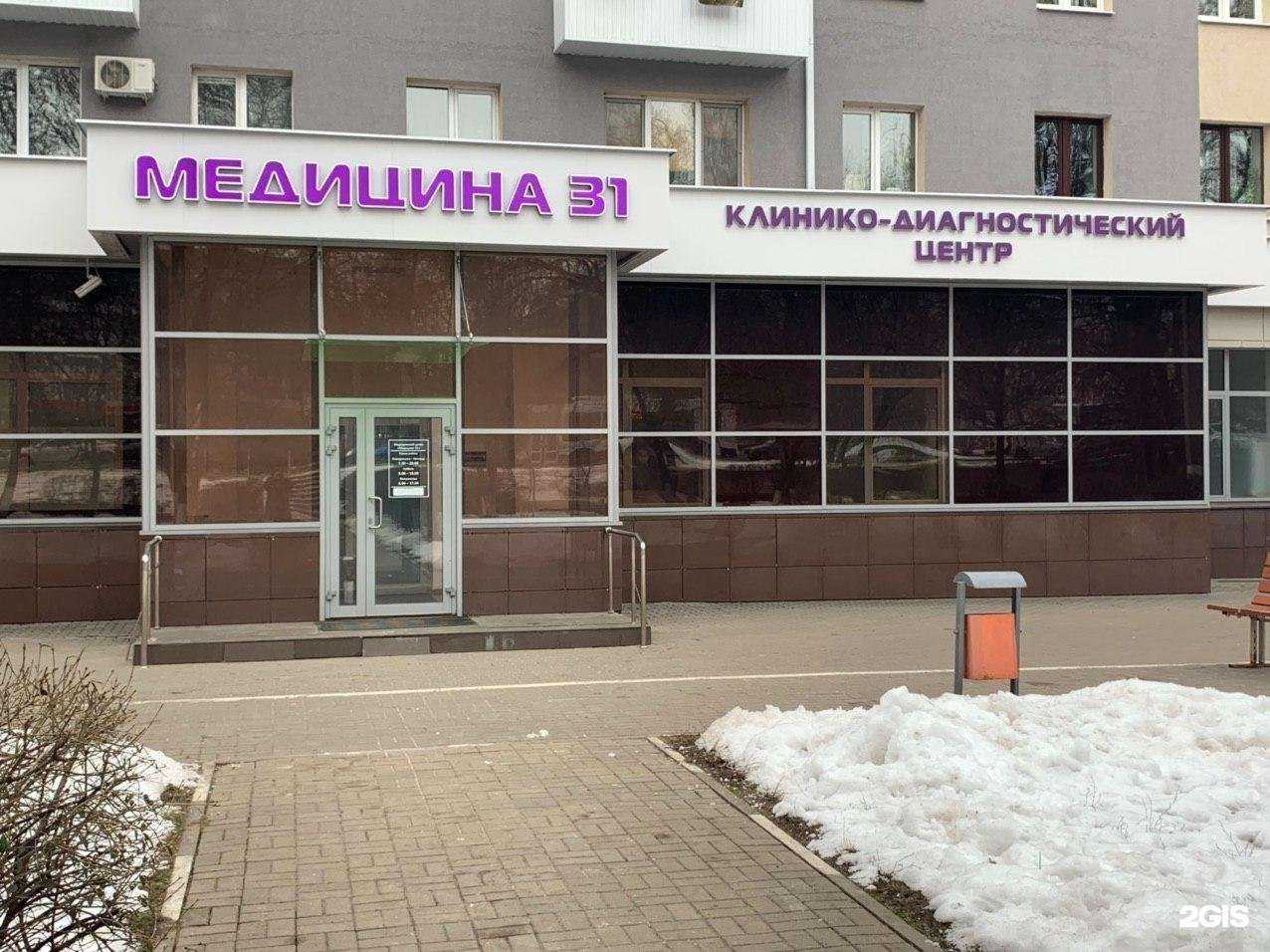 Отзывы на компанию Медицина 31 в Белгороде c фото