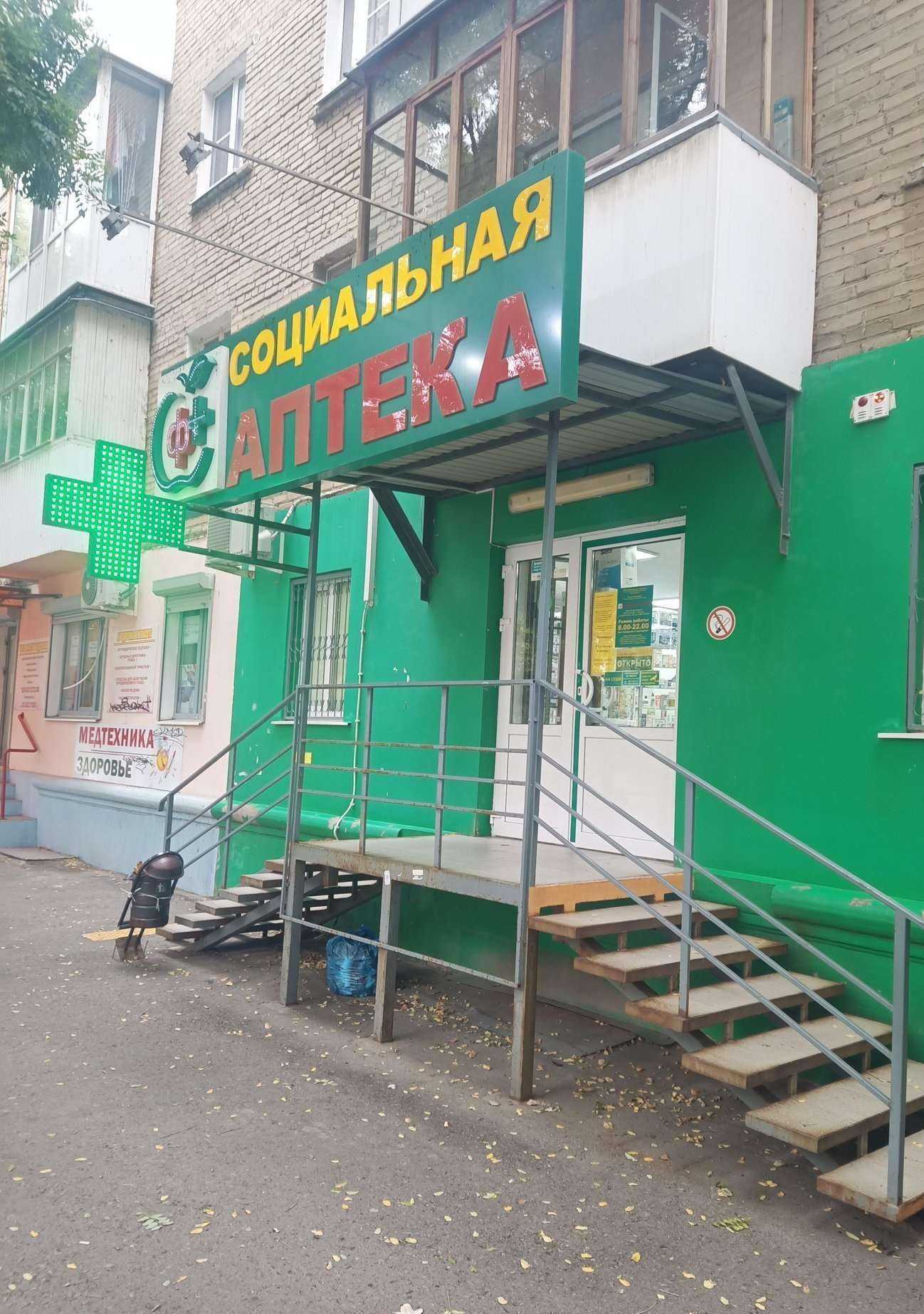 Отзывы на компанию Социальная Аптека в г. Таганрог c фото