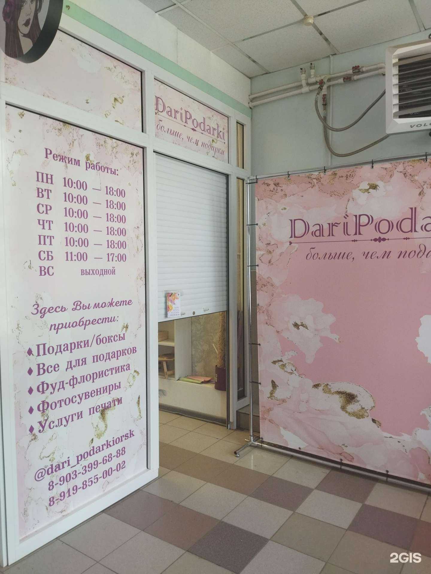 Отзывы на компанию Dari podarki в г. Орск c фото