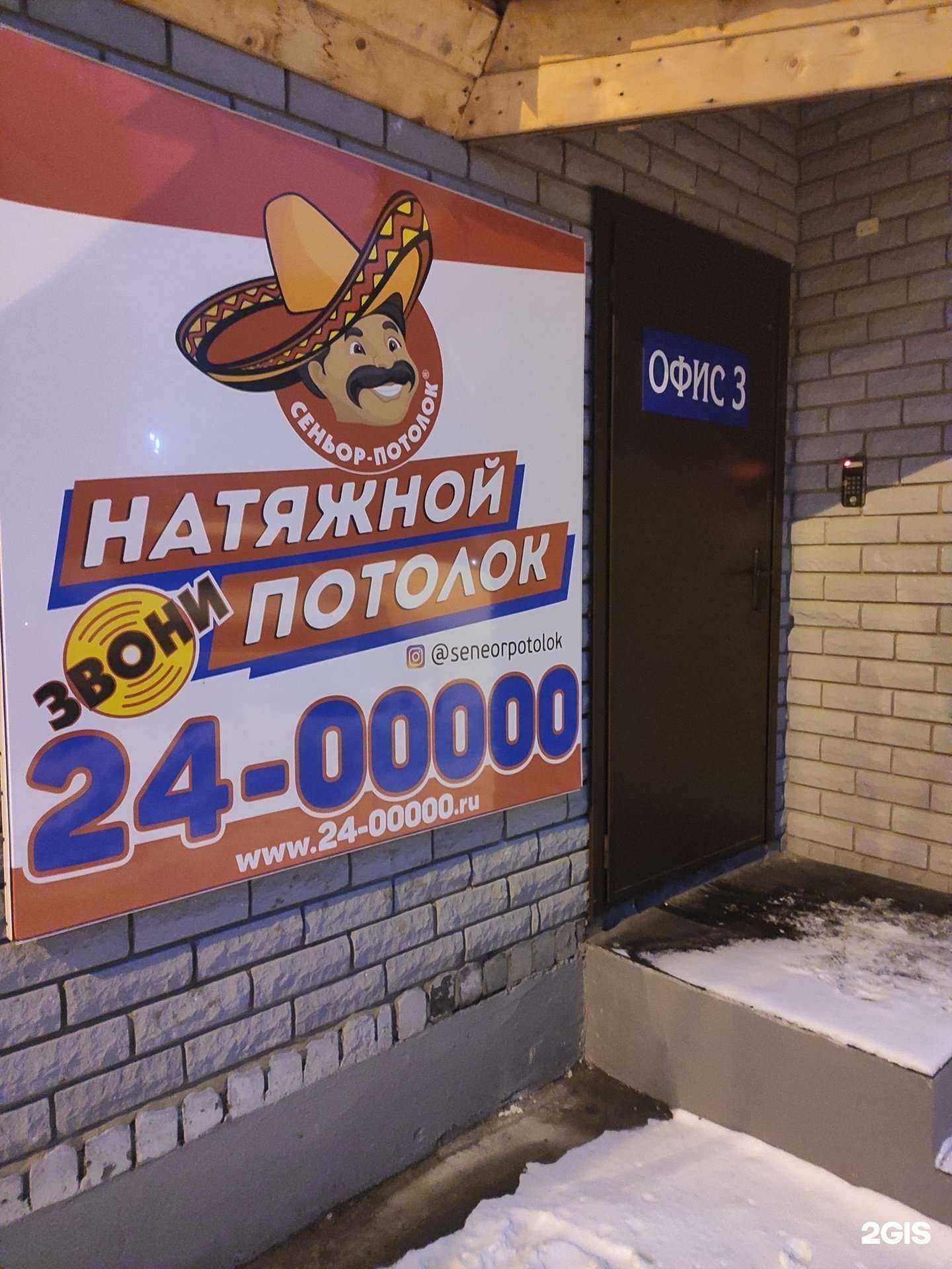 Отзывы на компанию Сеньор-потолок в Казани c фото