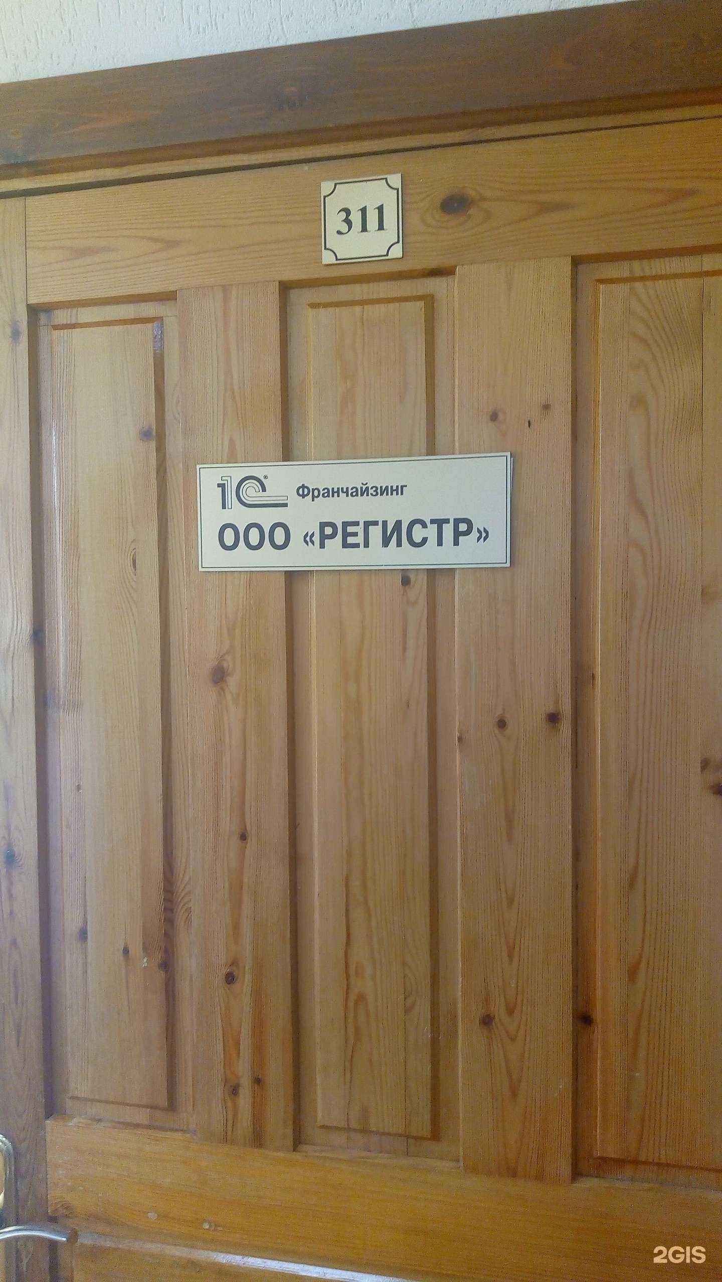 Отзывы на компанию Регистр в г. Сыктывкар c фото