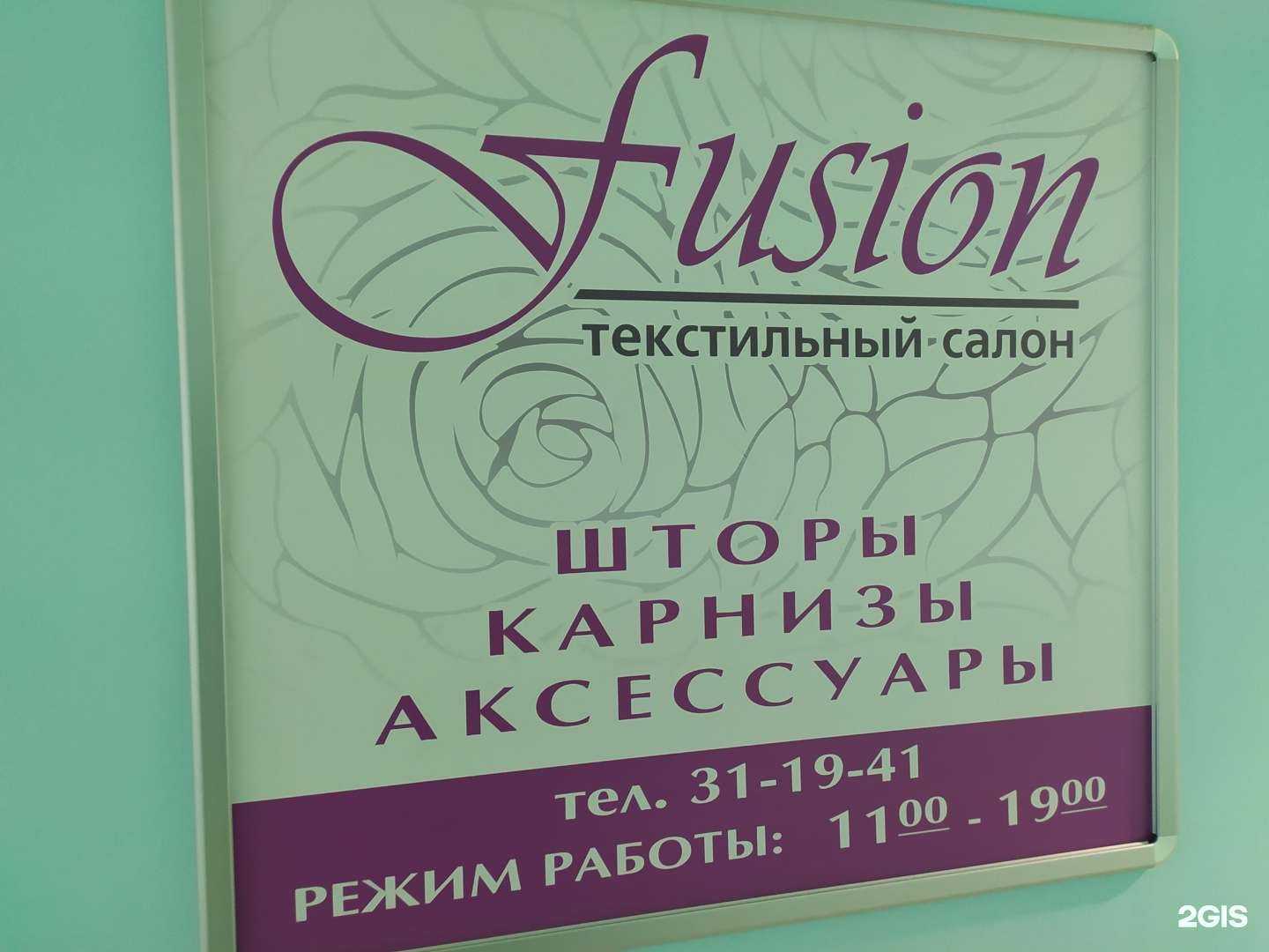 Отзывы на компанию Fusion в Омске c фото