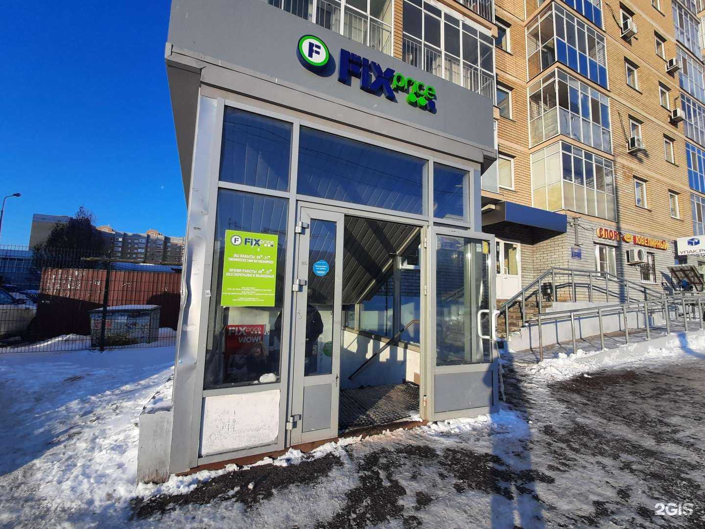 Отзывы на компанию Fix price в Казани c фото