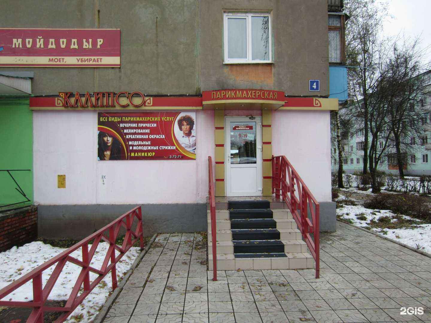 Отзывы на компанию Калипсо в Новомосковске c фото