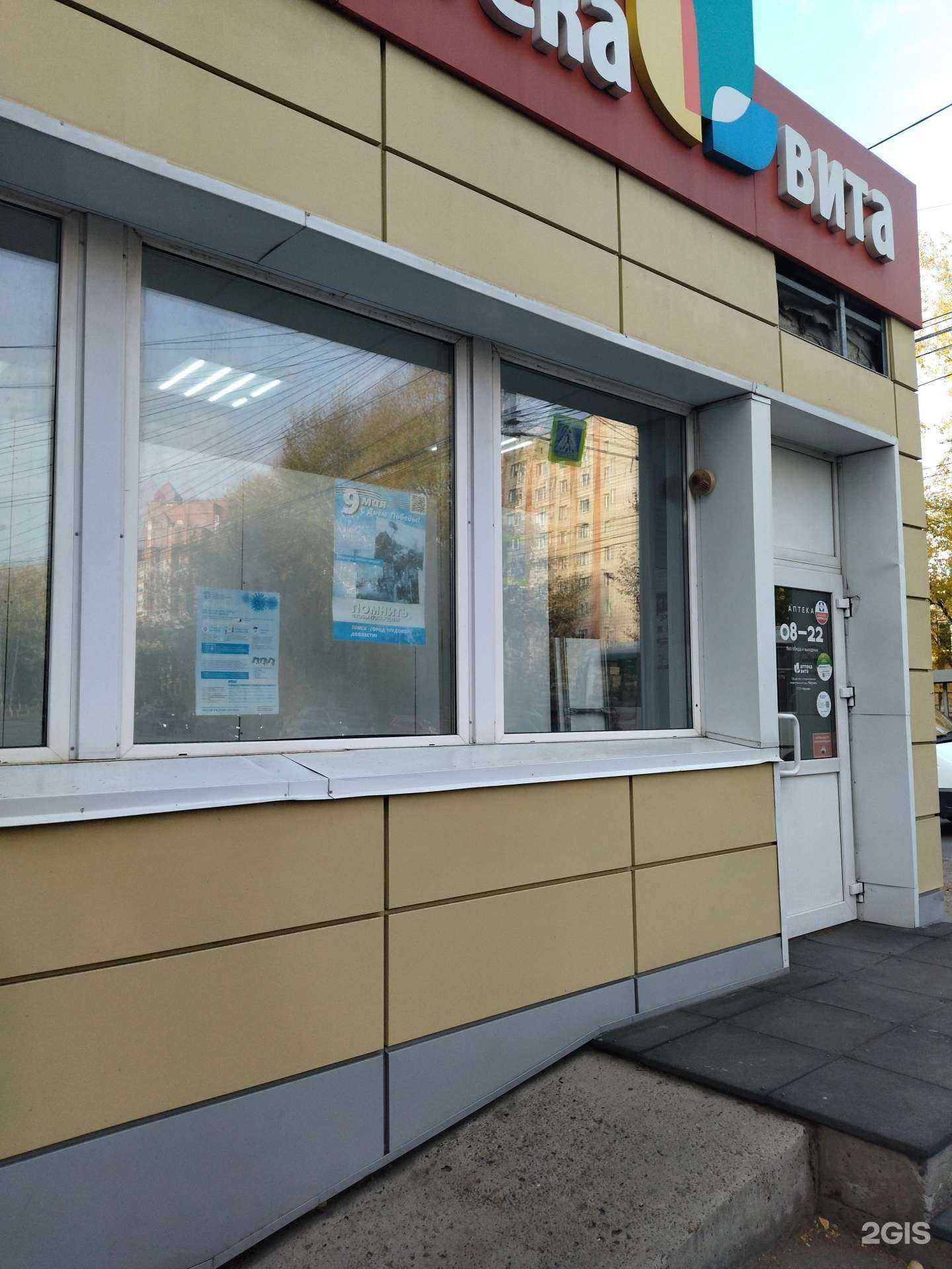 Отзывы на компанию Аптека Вита в Томске c фото - фотография 2 из 2