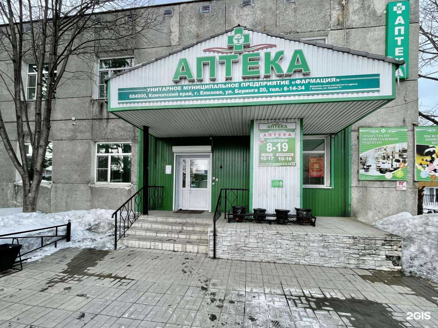 Отзывы на компанию Фармация в г. Елизово c фото