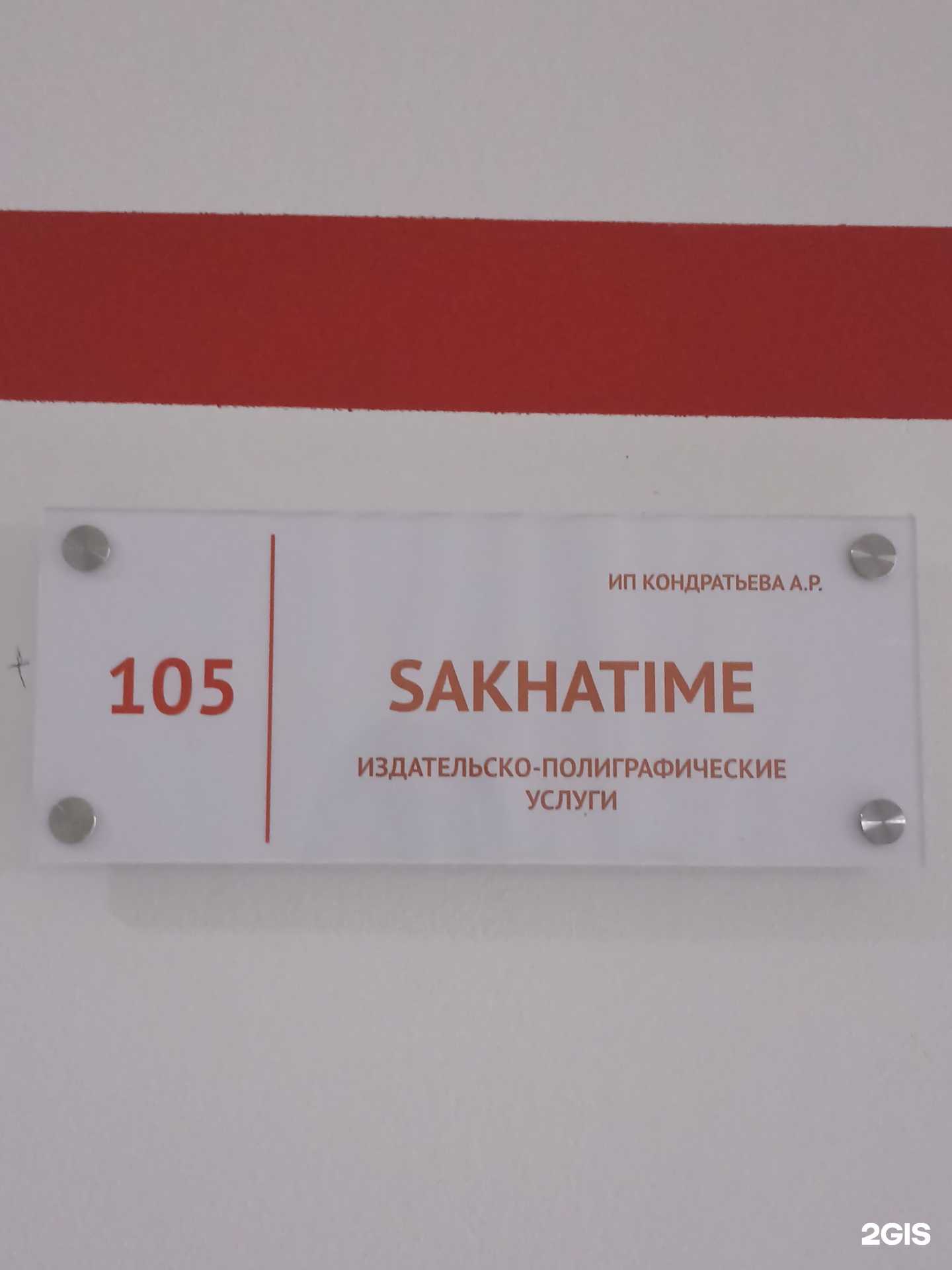 Отзывы на компанию Sakhatime в Якутске c фото