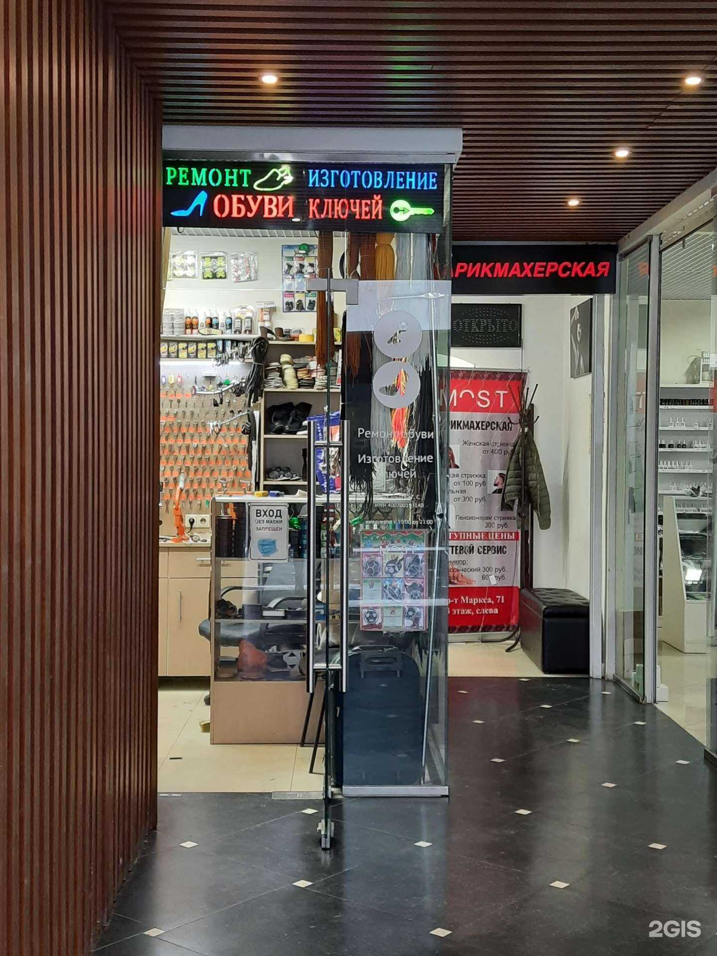 Отзывы на компанию Мастерская по ремонту обуви, изготовлению ключей и заточке ножей в г. Обнинск c фото