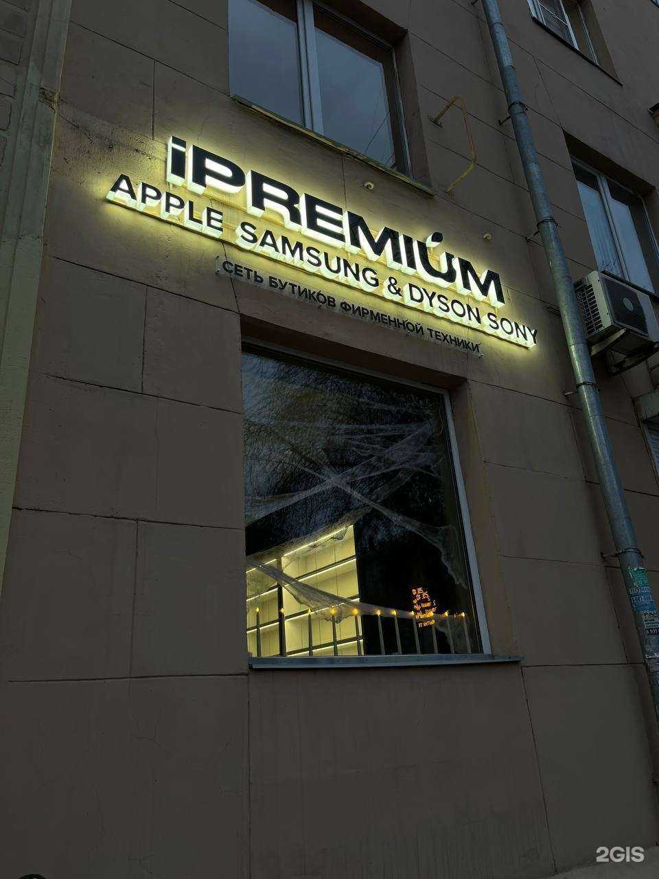 Отзывы на компанию iPREMIUM в г. Магнитогорск c фото