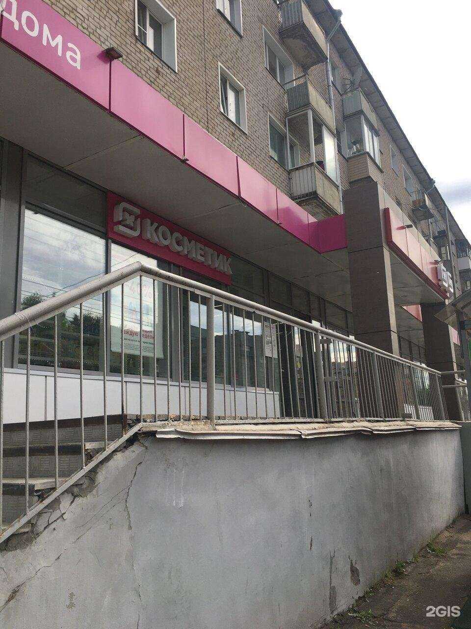 Отзывы на компанию Магнит Косметик в г. Киров c фото