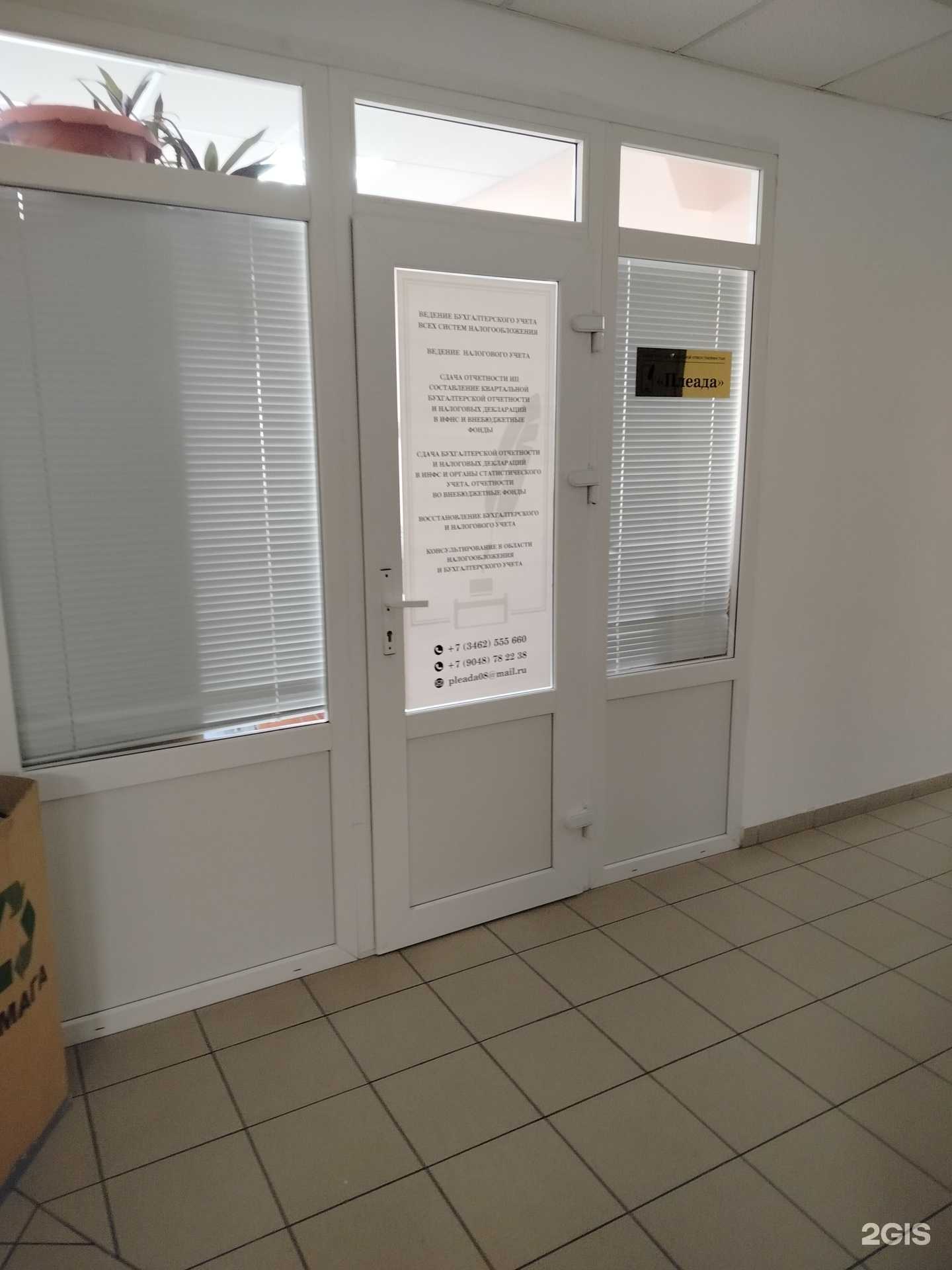 Отзывы на компанию Плеада в Сургуте c фото