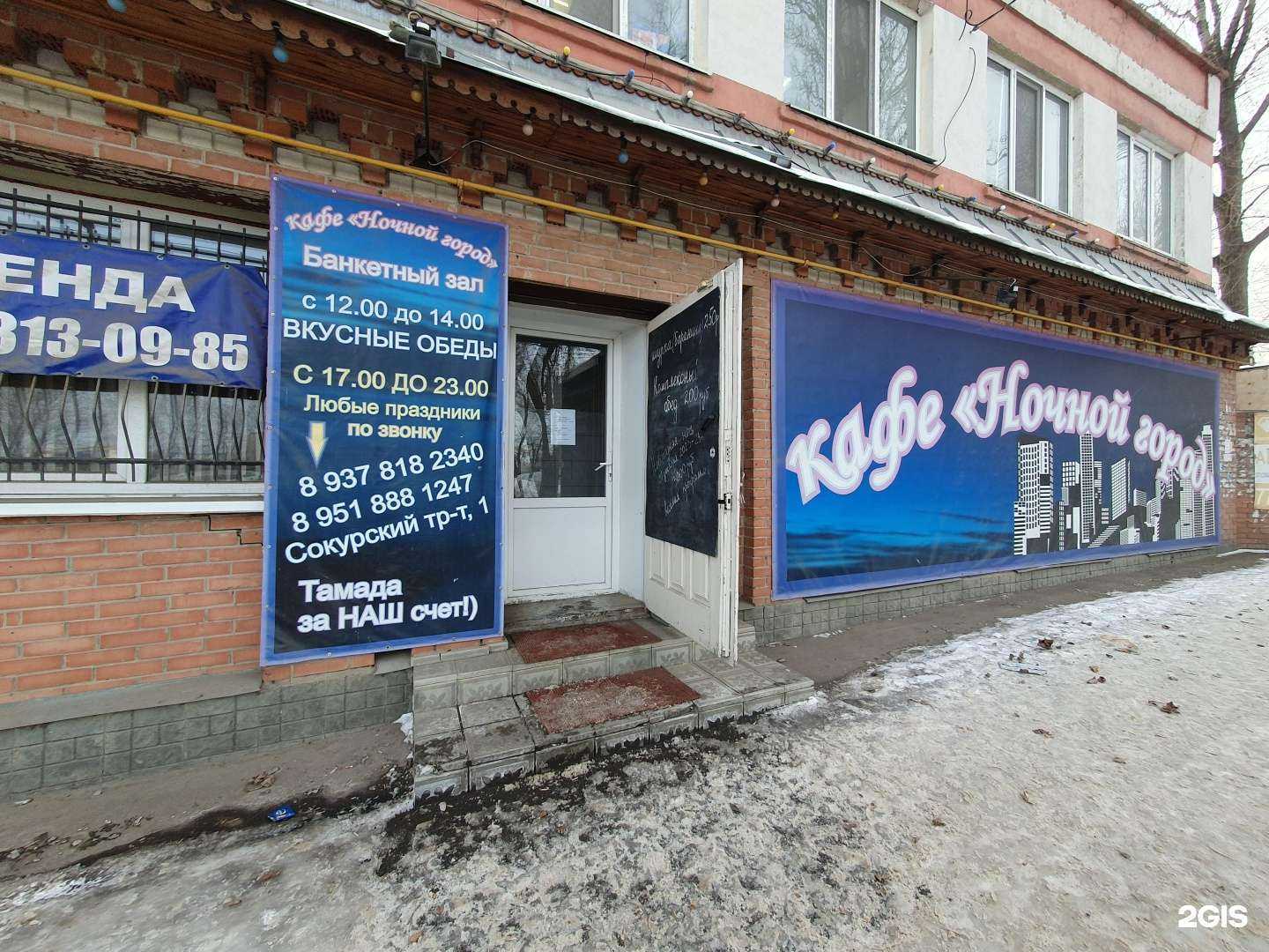 Отзывы на компанию Ночной город в Саратове c фото