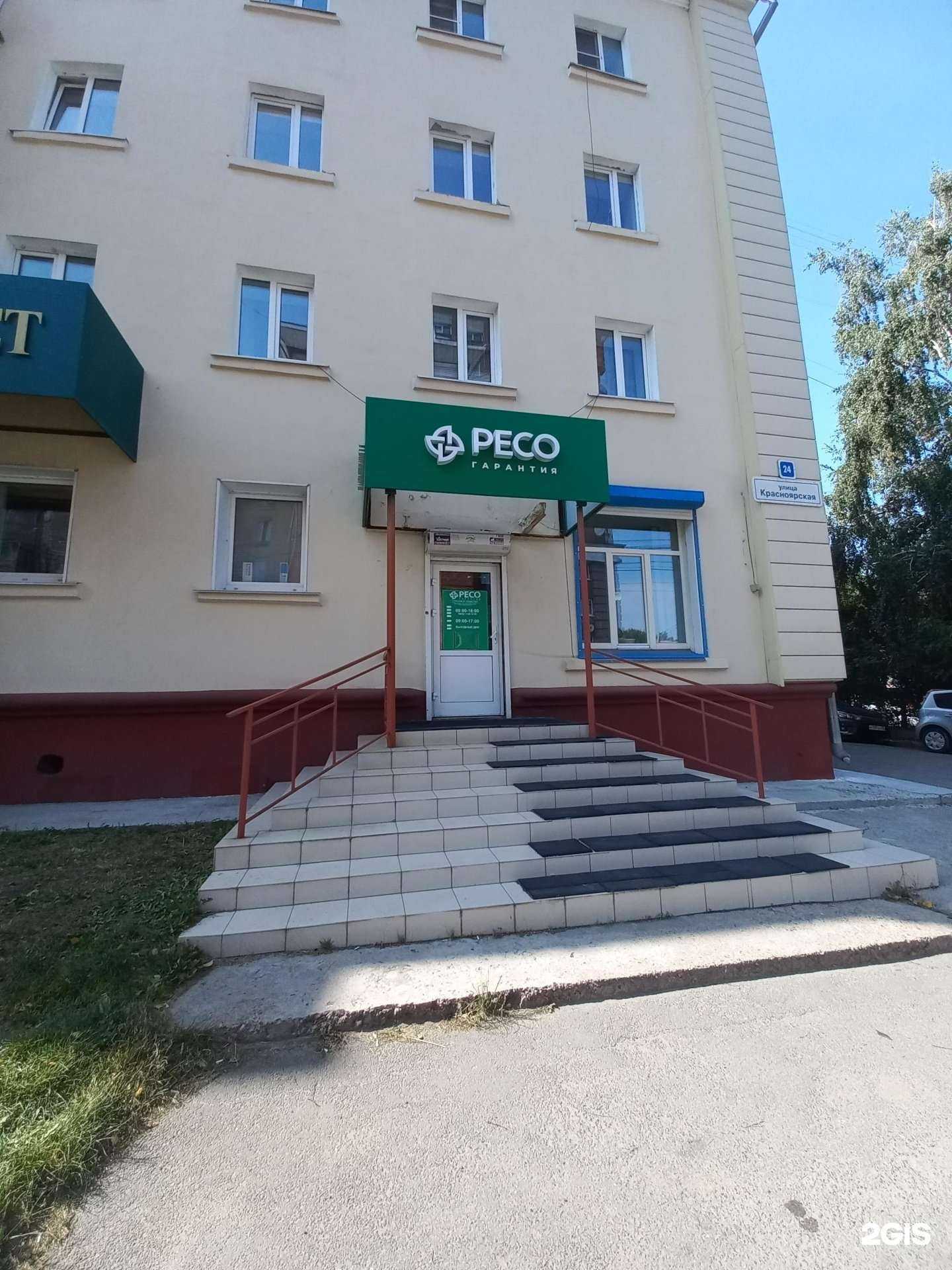Отзывы на компанию РЕСО-гарантия в г. Иркутск c фото