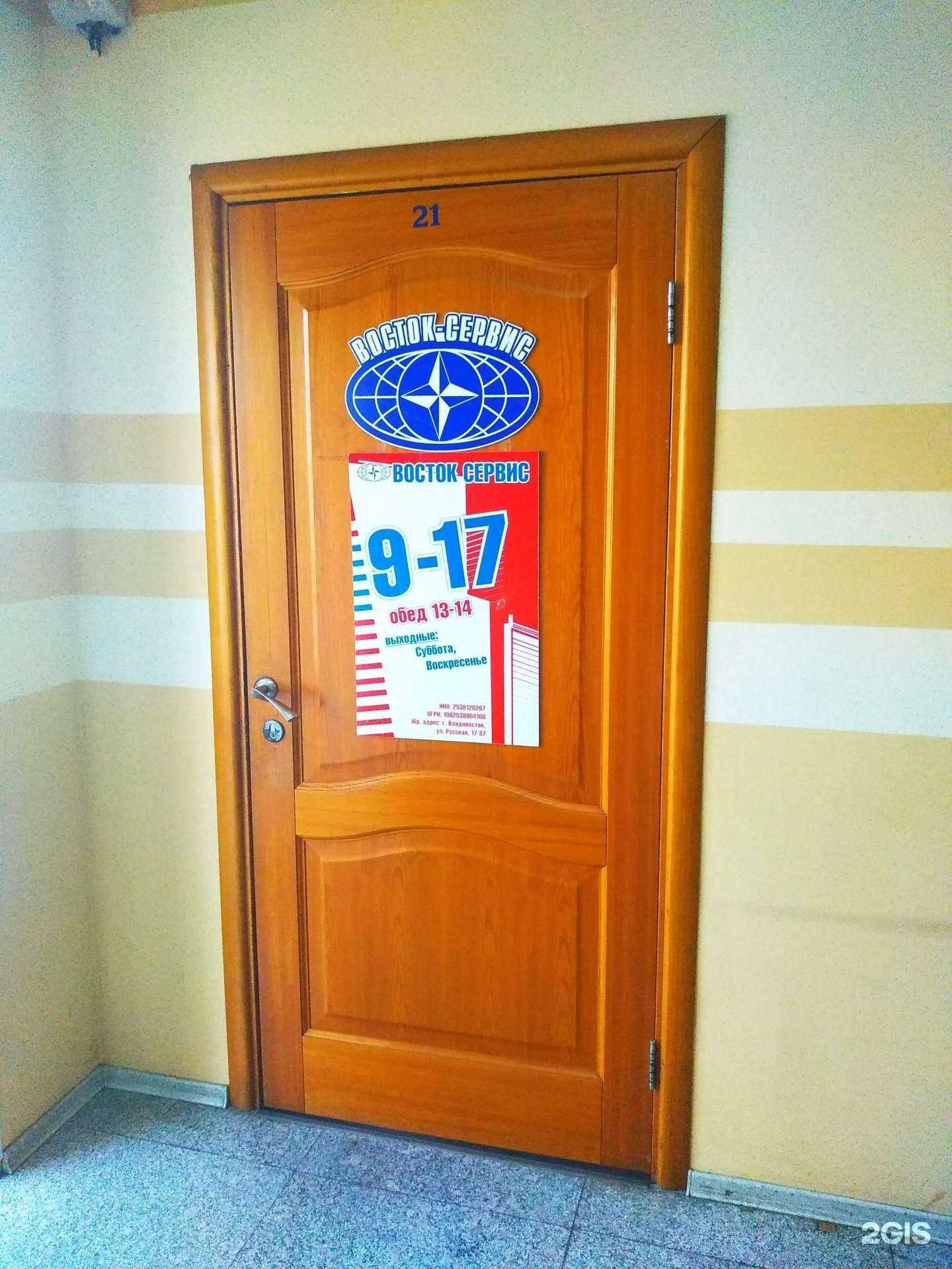 Отзывы на компанию Восток-сервис в Уссурийске c фото