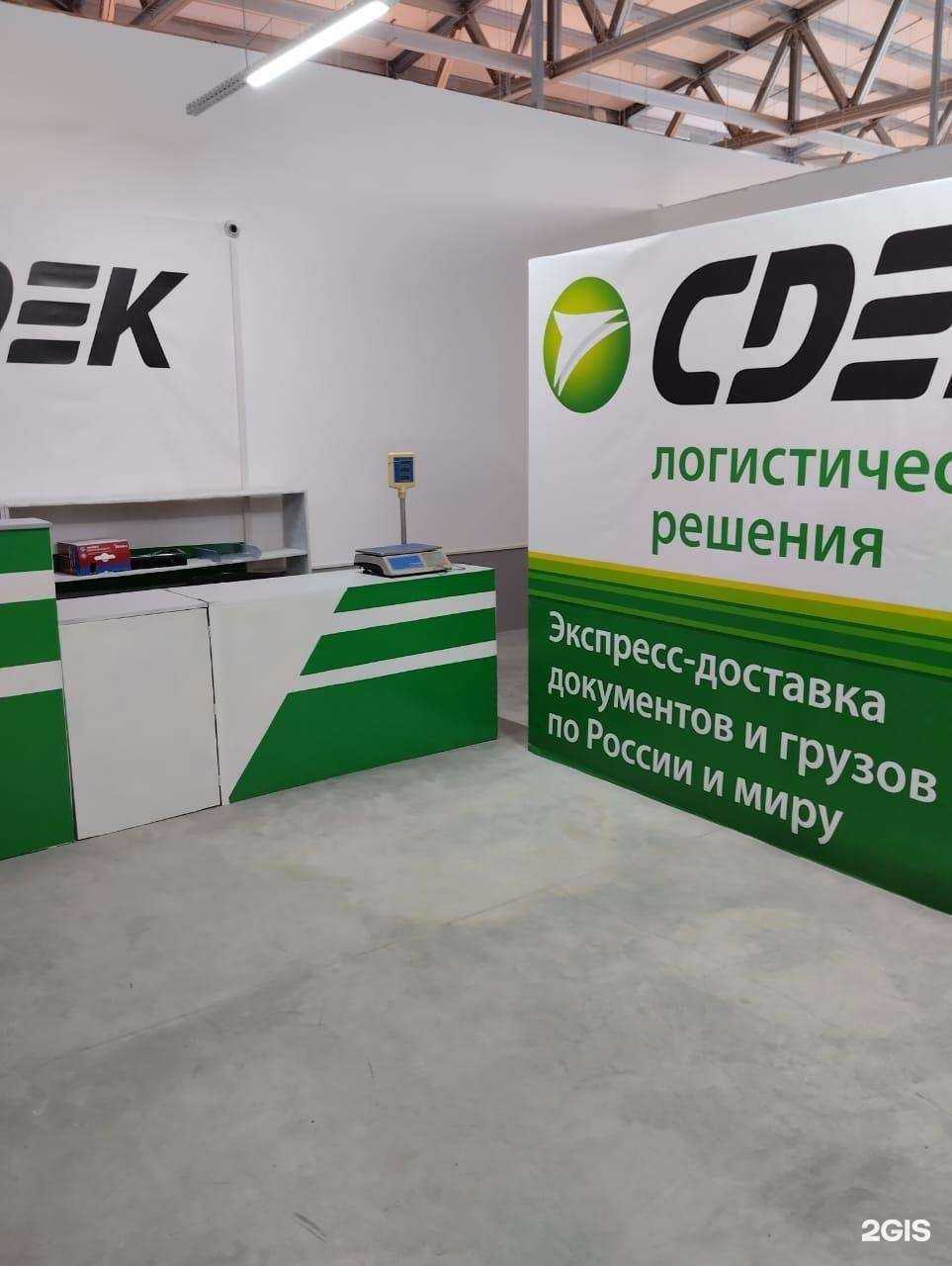 Отзывы на компанию CDEK в Копейске c фото