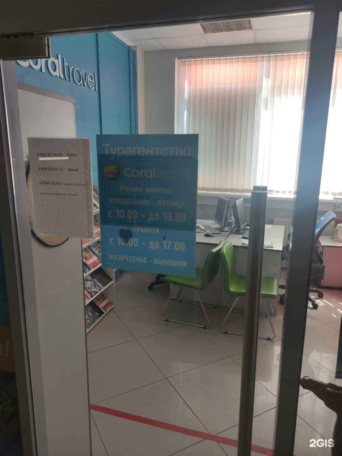 Отзывы на компанию Coral Travel в Голицыне c фото