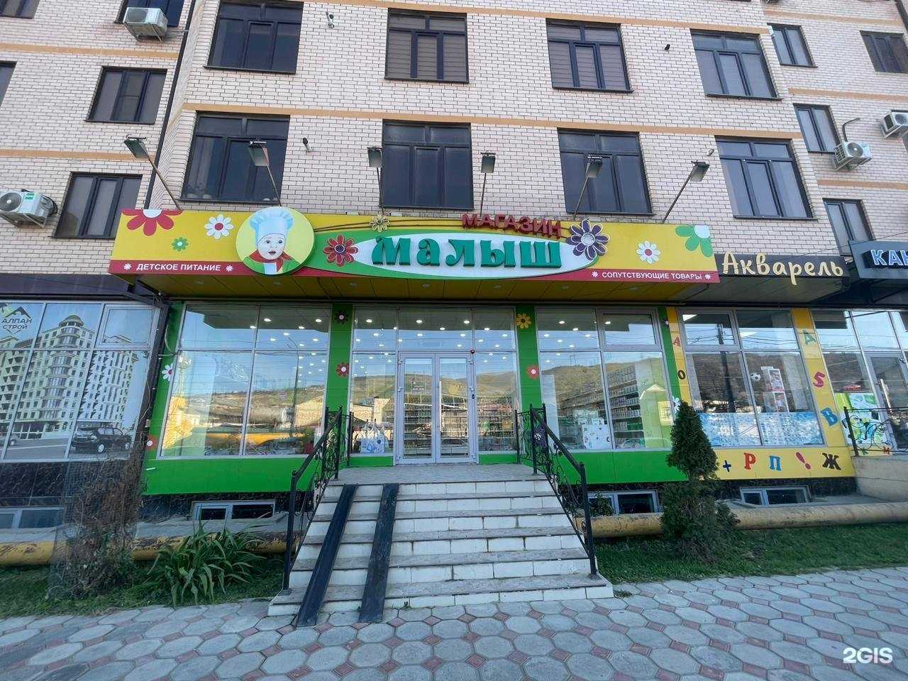 Отзывы на компанию Малыш в Дербенте c фото