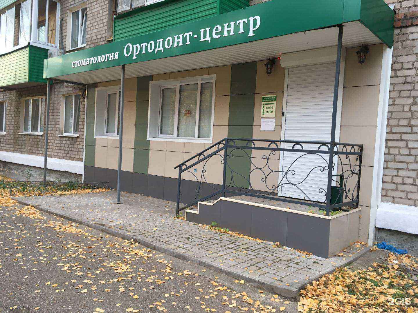 Отзывы на компанию Ортодонт-центр в Салавате c фото