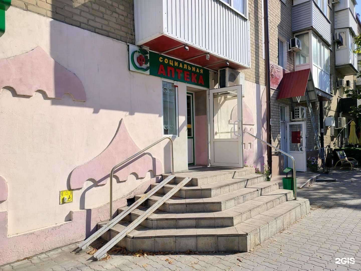 Отзывы на компанию Социальная аптека в Шахтах c фото