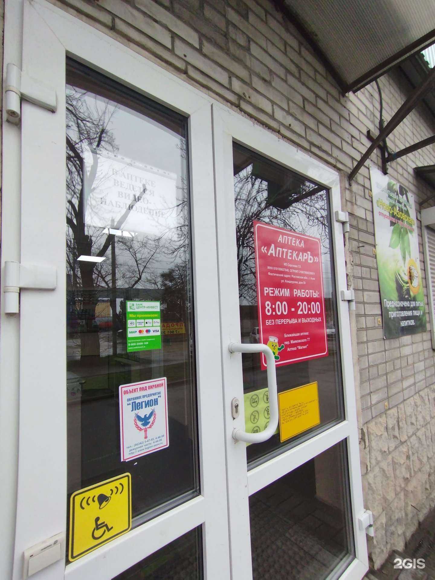 Отзывы на компанию АптекарЬ в г. Азов c фото