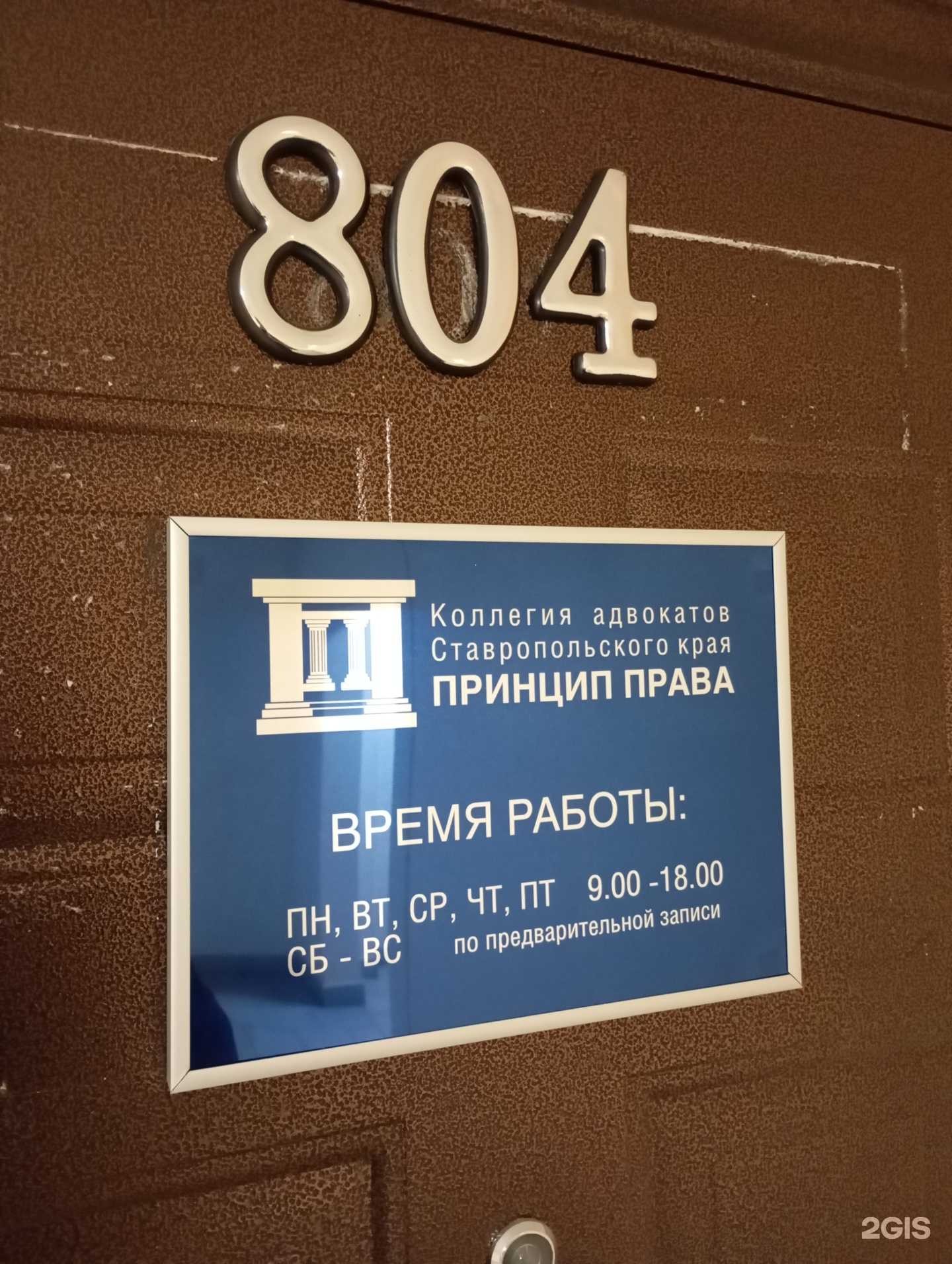 Отзывы на компанию Адвокатский кабинет Криулина С.А. в Ставрополе c фото