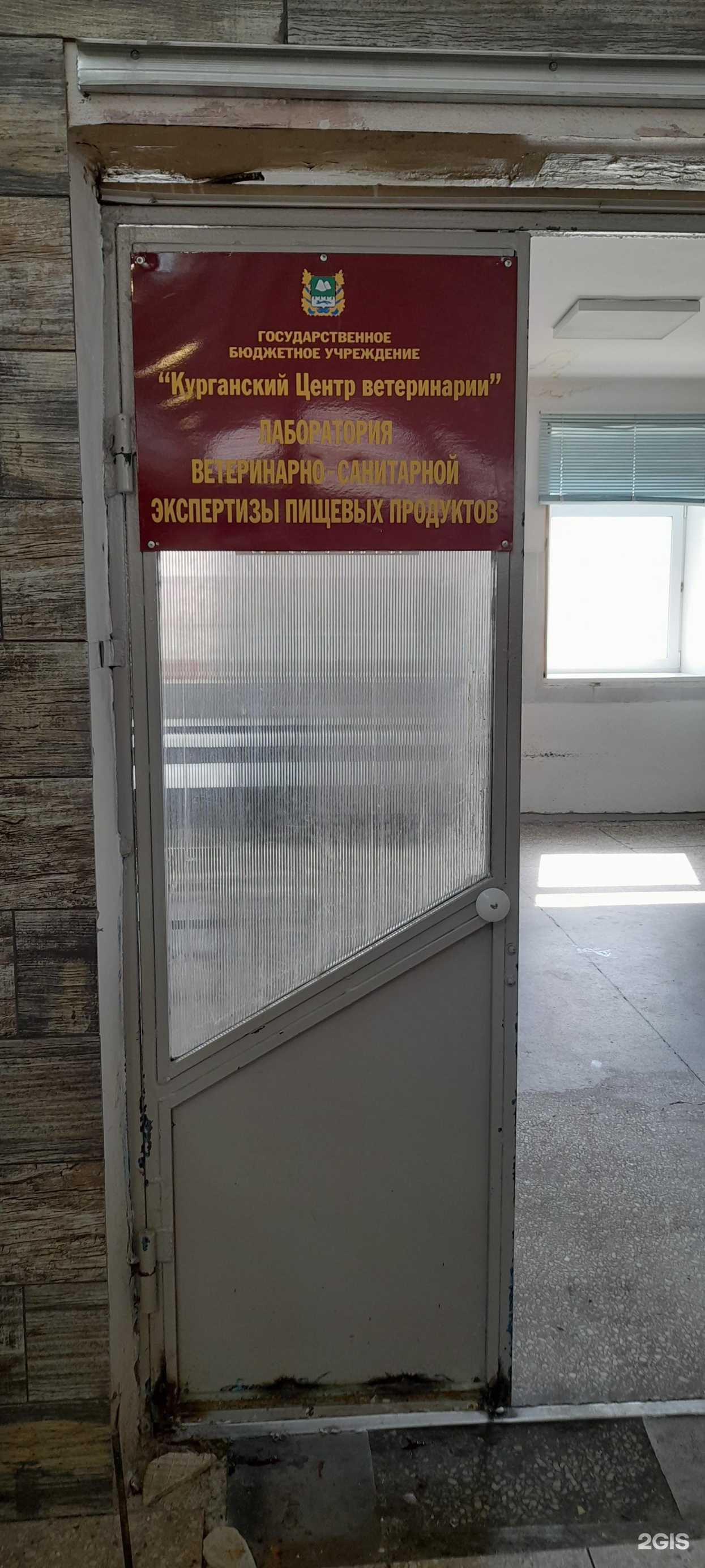 Отзывы на компанию Лаборатория ветеринарно-санитарной экспертизы пищевых продуктов в г. Курган c фото