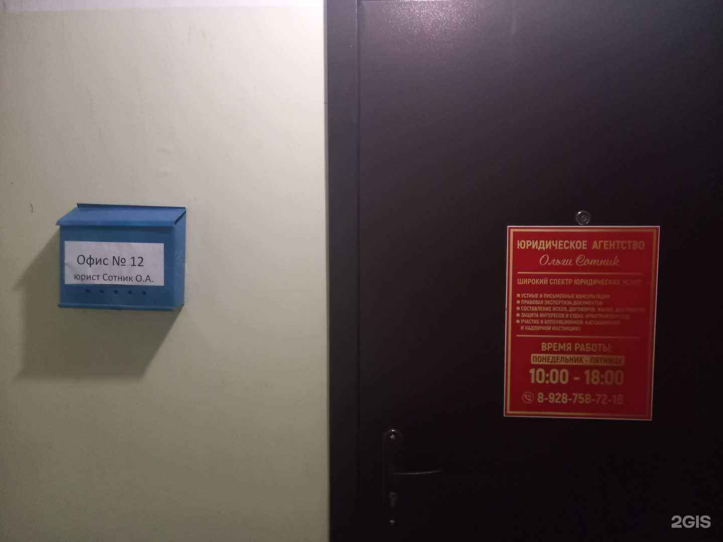 Отзывы на компанию Юридическое агентство в Краснодаре c фото