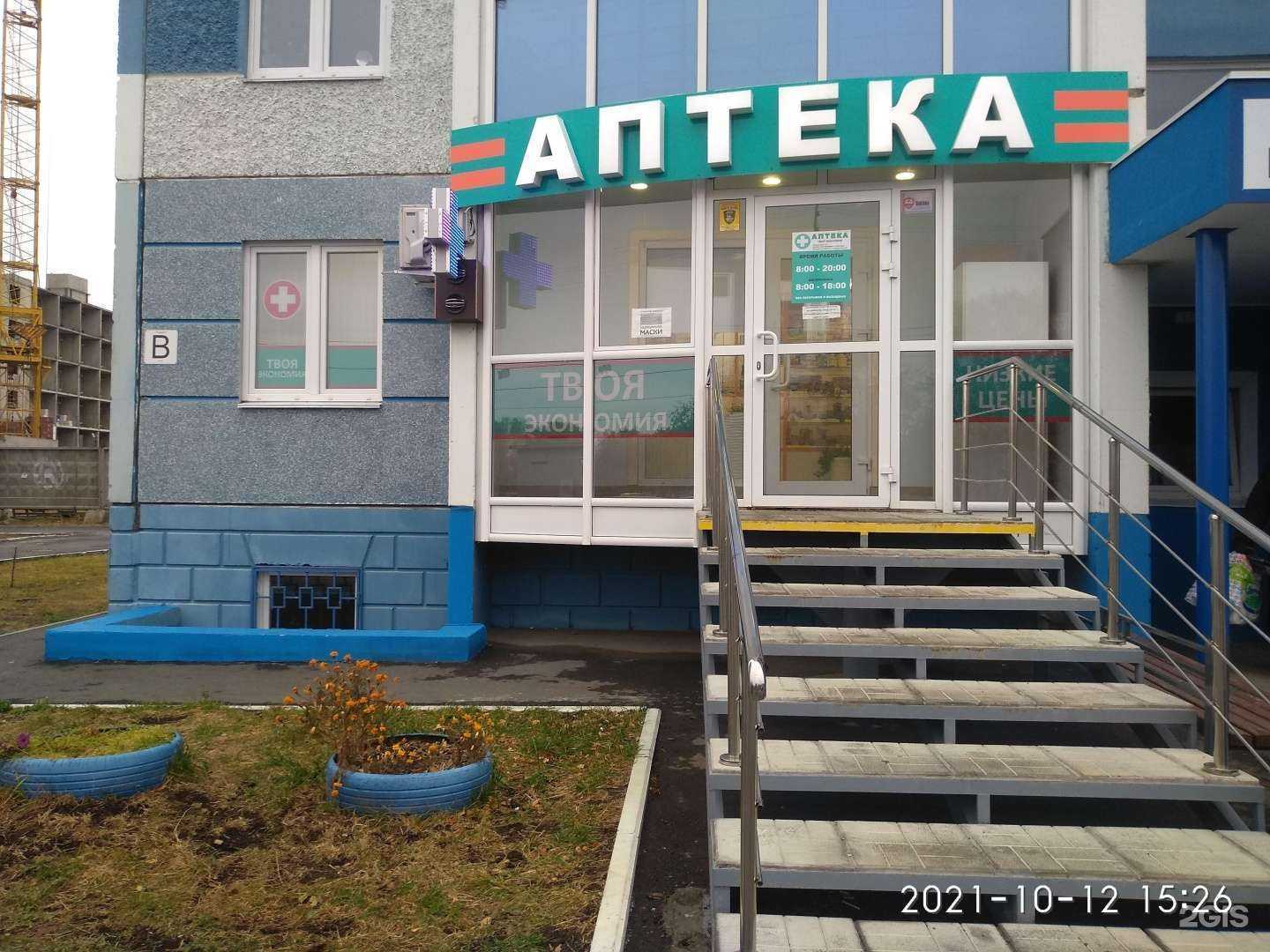 Отзывы на компанию Аптеки плюс в Кургане c фото