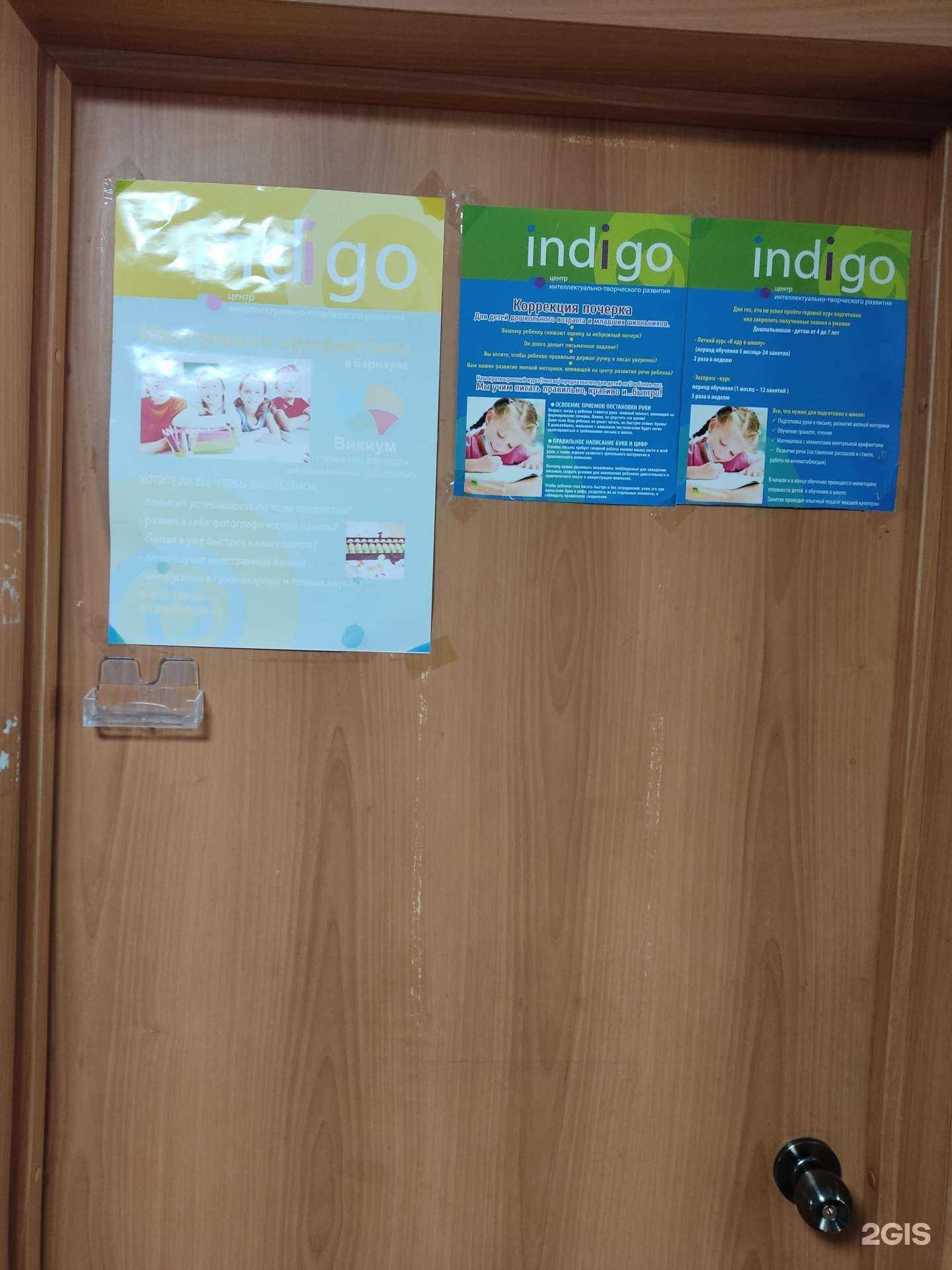 Отзывы на компанию Индиго в Барнауле c фото