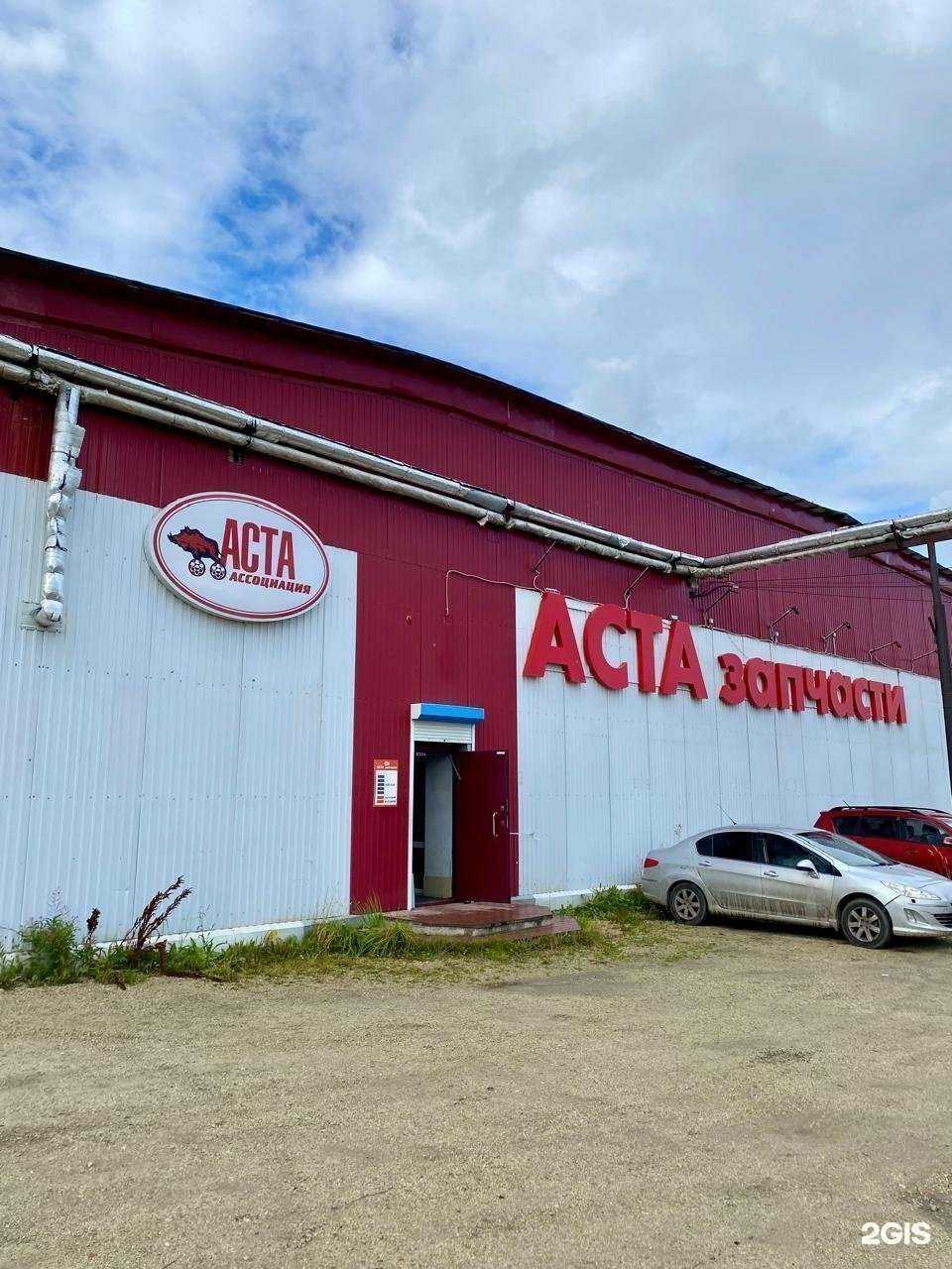 Отзывы на компанию Аста в Сыктывкаре c фото